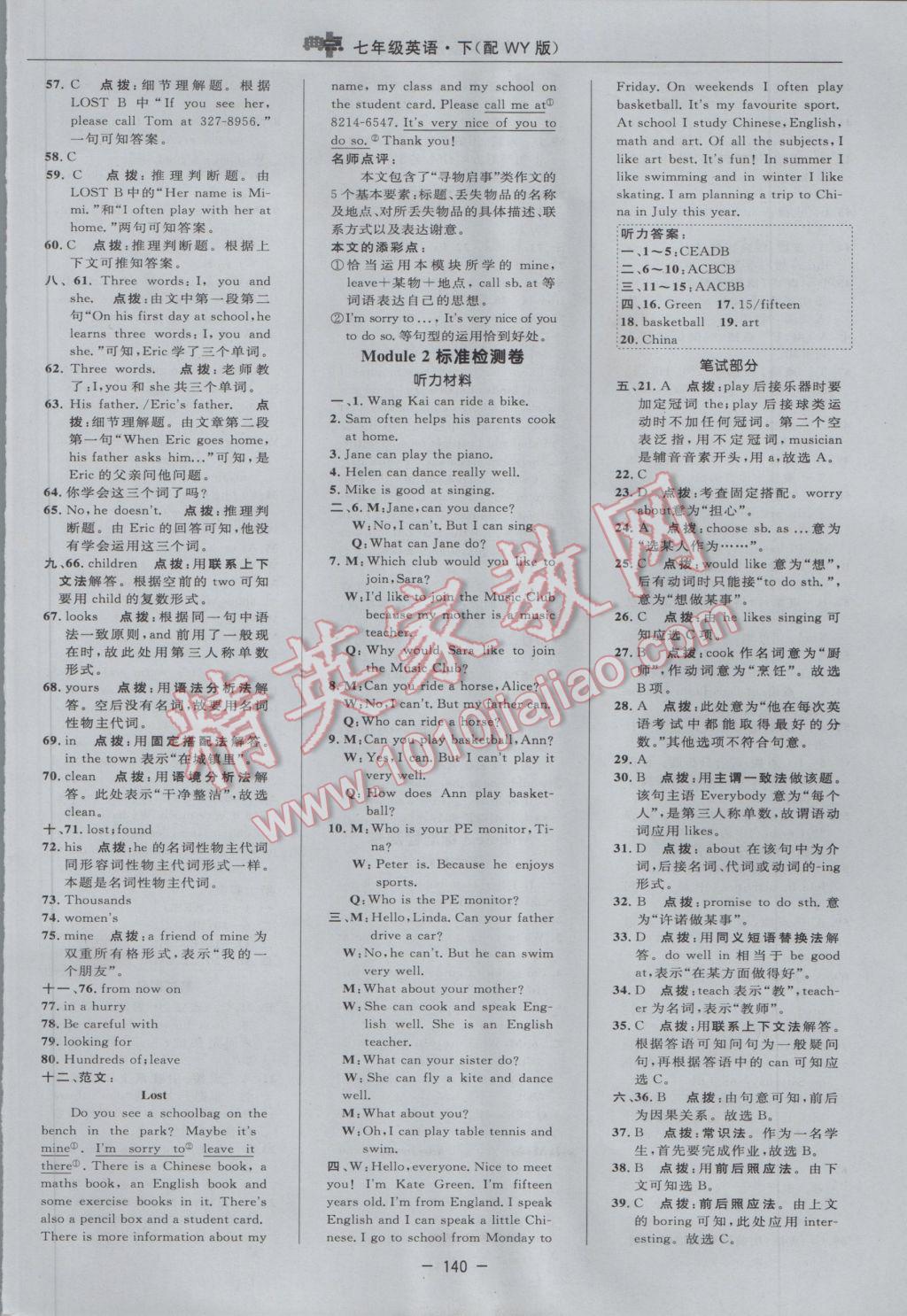 2017年綜合應(yīng)用創(chuàng)新題典中點(diǎn)七年級英語下冊外研版 參考答案第2頁