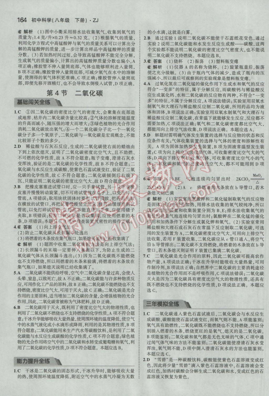 2017年5年中考3年模擬初中科學八年級下冊浙教版 參考答案第28頁