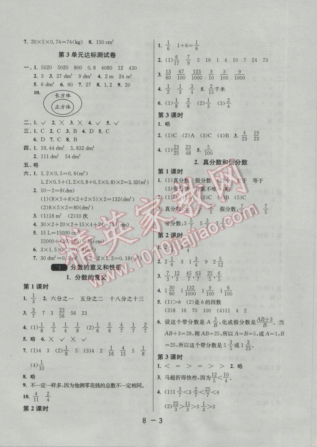 2017年1课3练单元达标测试五年级数学下册人教版 参考答案第3页