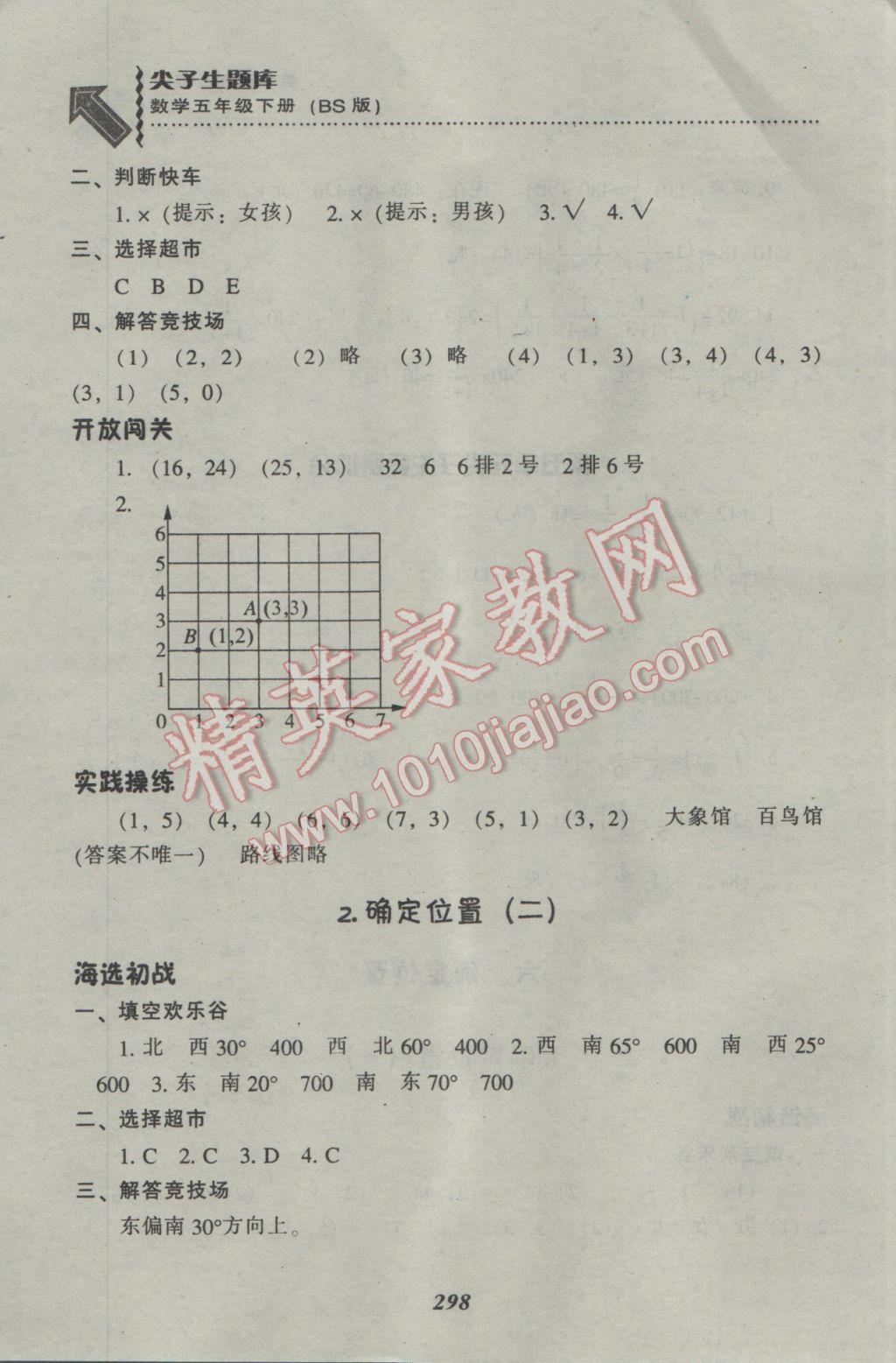 2017年尖子生题库五年级数学下册北师大版 参考答案第31页