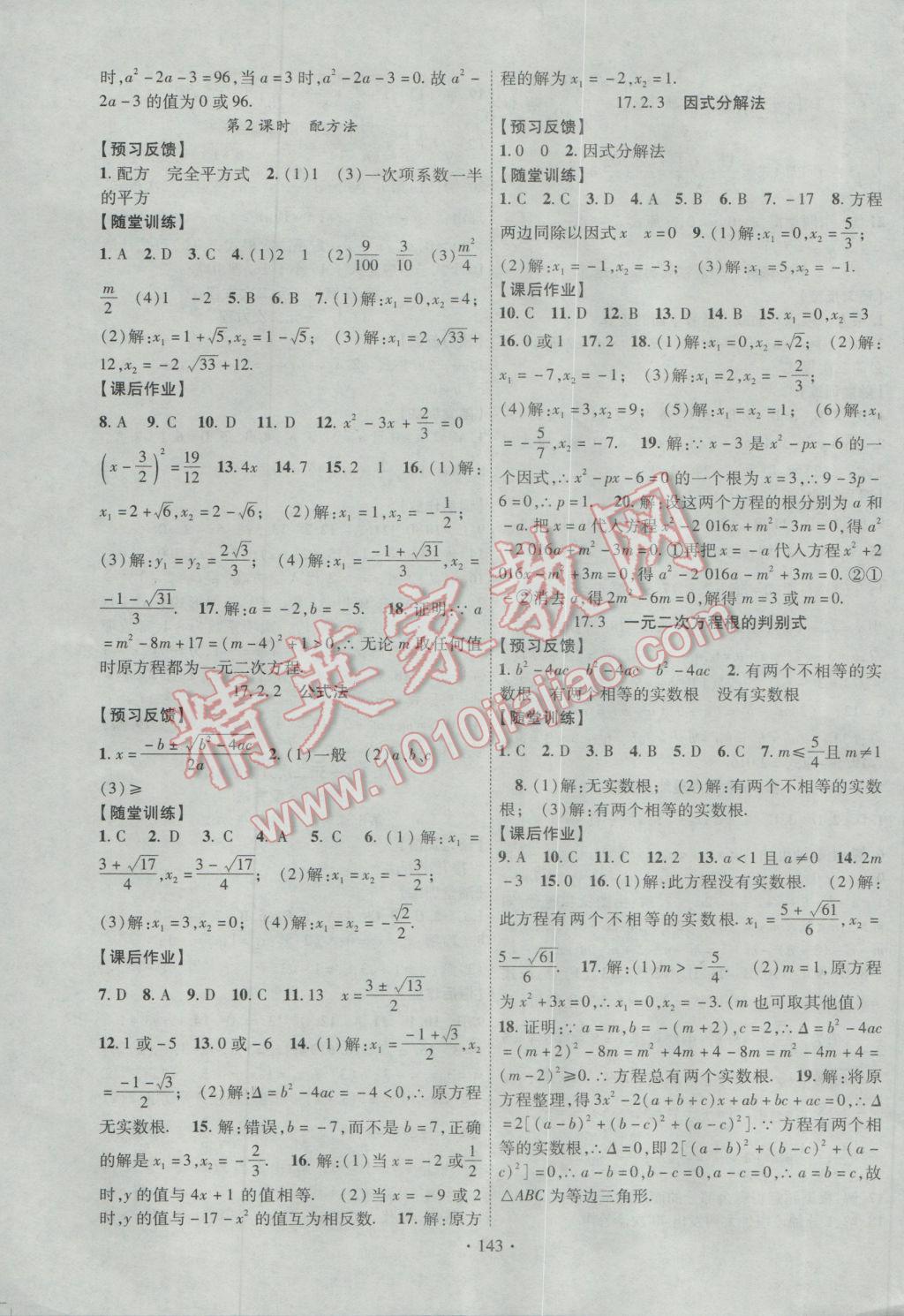 2017年课时掌控八年级数学下册沪科版 参考答案第3页