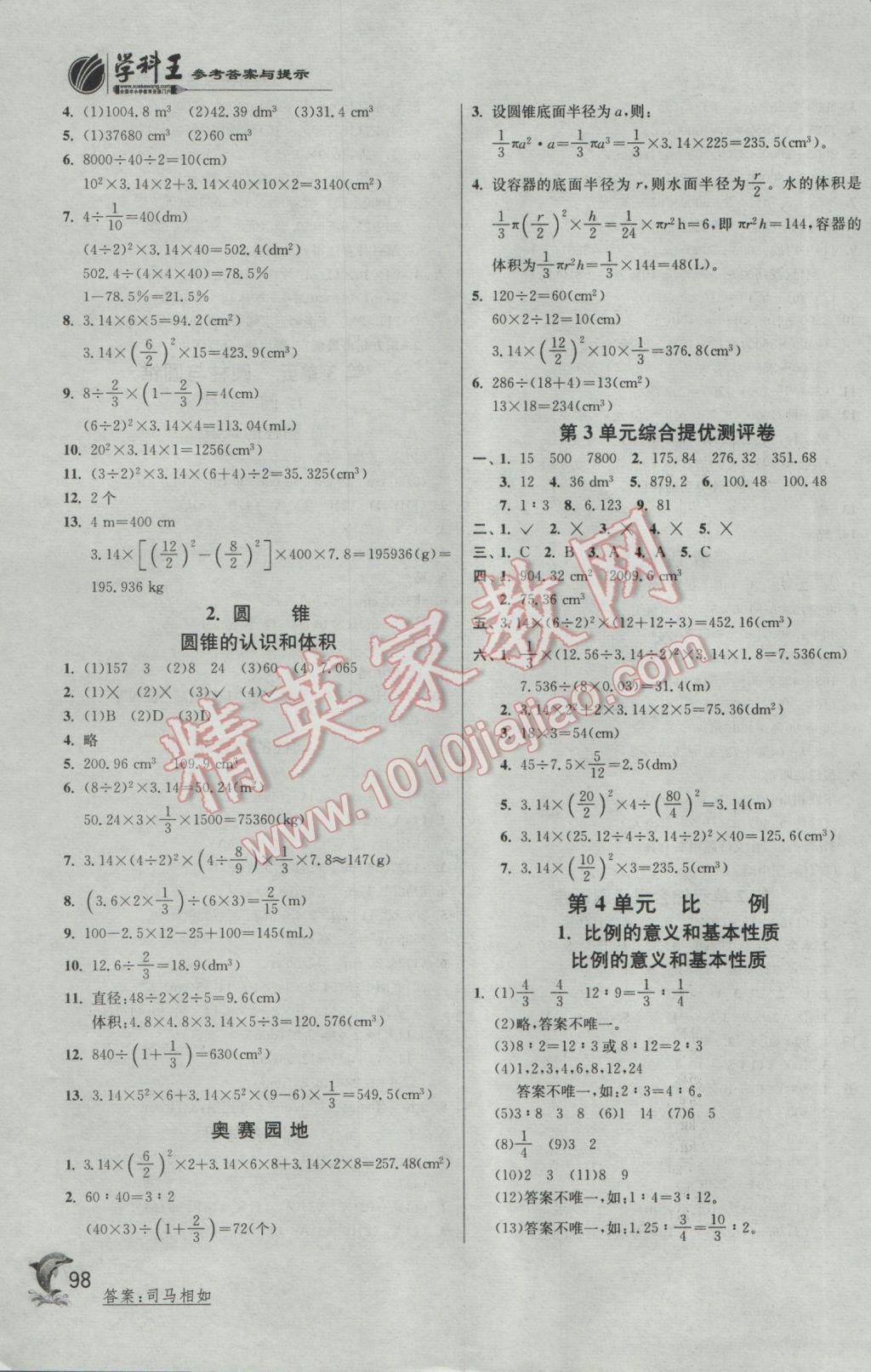 2017年實驗班提優(yōu)訓練六年級數(shù)學下冊人教版 參考答案第3頁