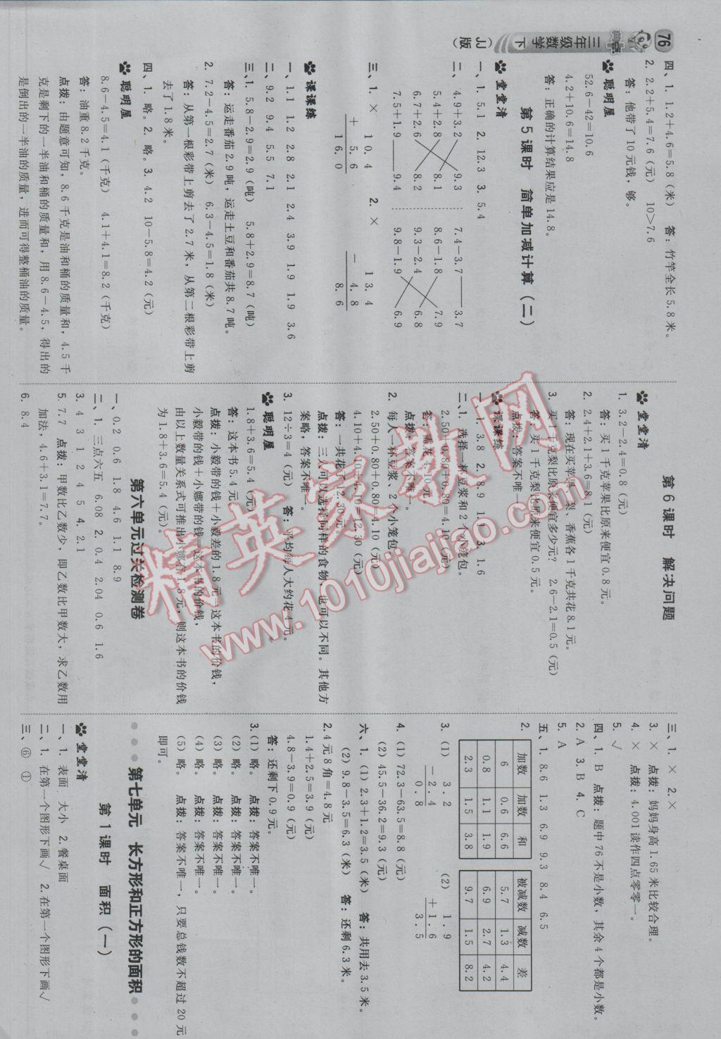 2017年综合应用创新题典中点三年级数学下册冀教版 参考答案第10页