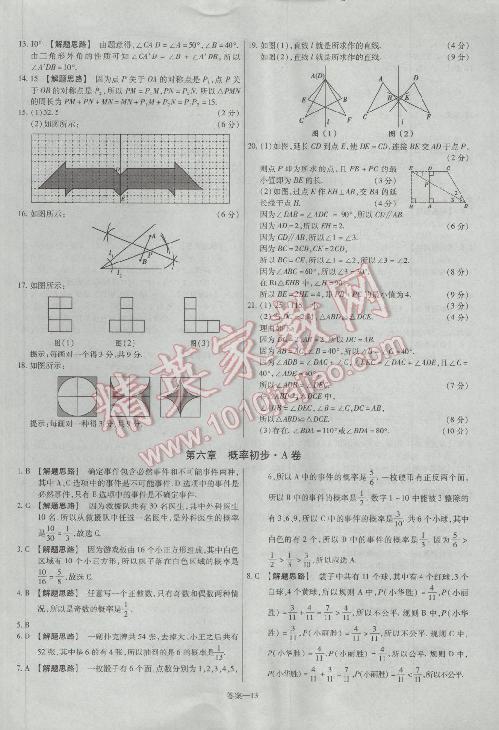 2017年金考卷活頁(yè)題選七年級(jí)數(shù)學(xué)下冊(cè)北師大版 參考答案第13頁(yè)