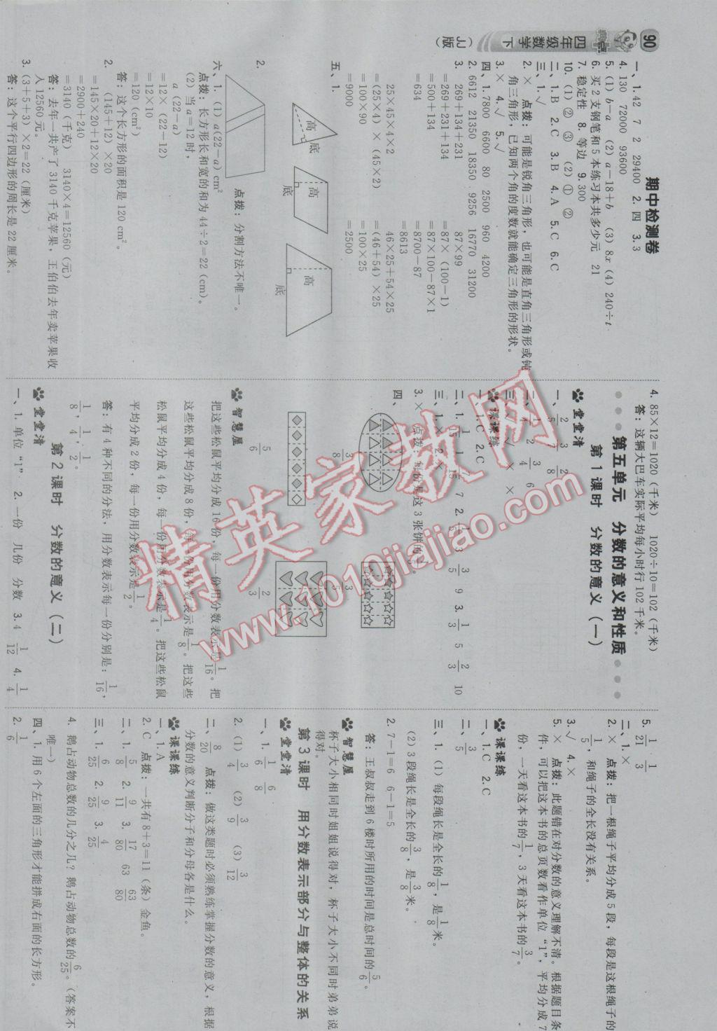 2017年綜合應用創(chuàng)新題典中點四年級數(shù)學下冊冀教版 參考答案第8頁