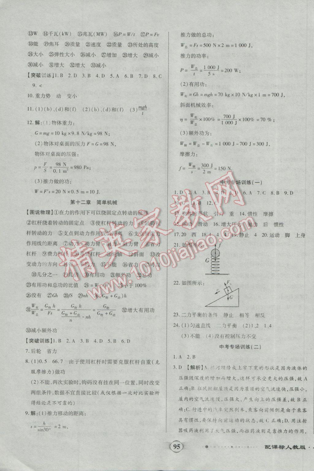 2017年全程優(yōu)選卷八年級(jí)物理下冊(cè)人教版 參考答案第7頁(yè)