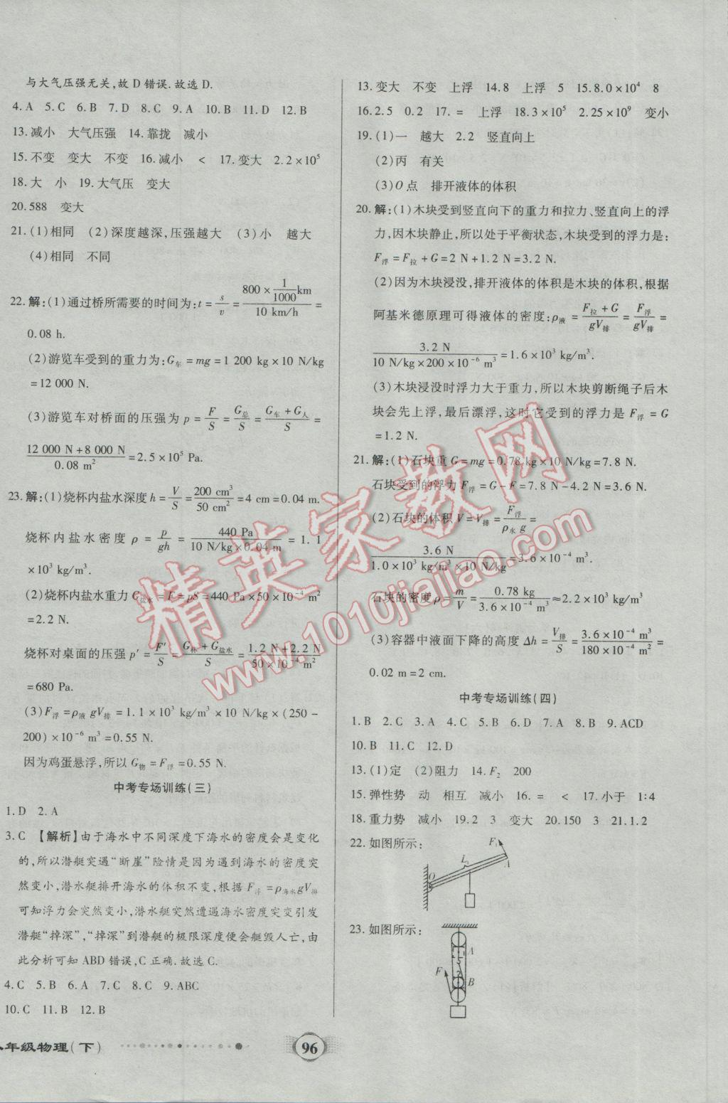 2017年全程優(yōu)選卷八年級物理下冊人教版 參考答案第8頁