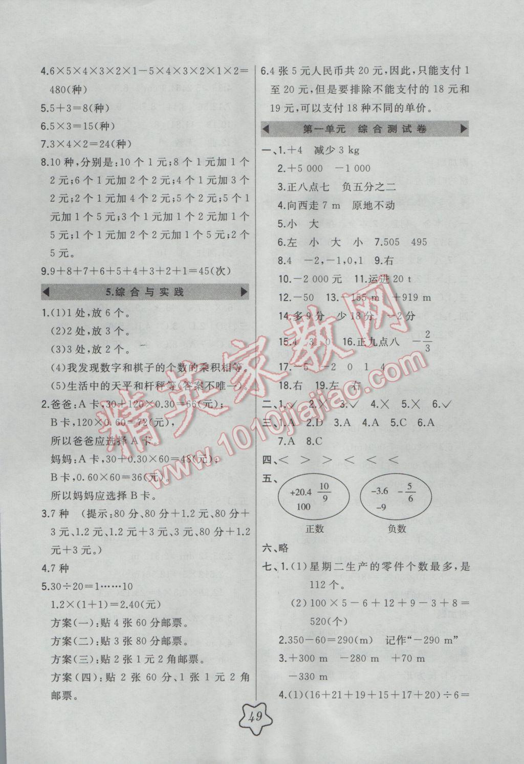 2017年北大綠卡六年級數(shù)學下冊人教版 參考答案第9頁