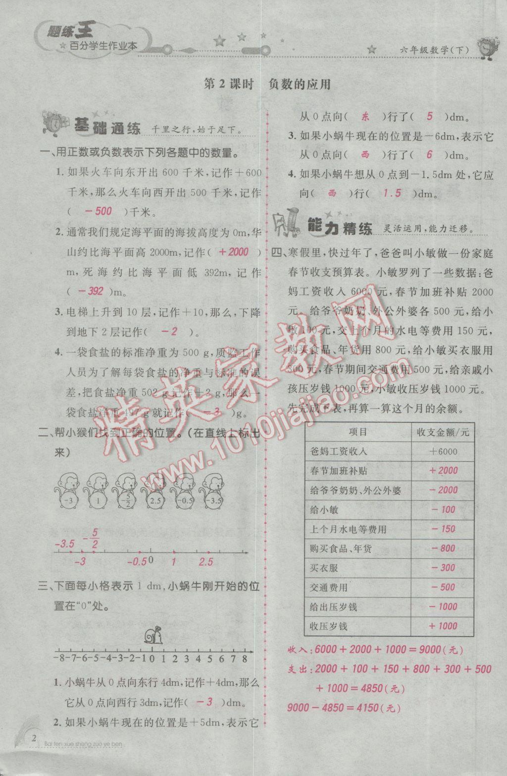 2017年百分學(xué)生作業(yè)本題練王六年級數(shù)學(xué)下冊人教版 參考答案第34頁