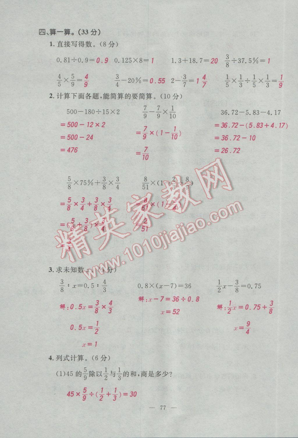 2017年百分學(xué)生作業(yè)本題練王六年級(jí)數(shù)學(xué)下冊(cè)人教版 單元測(cè)試卷第15頁(yè)