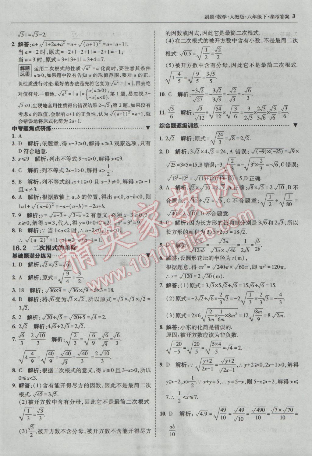 2017年北大綠卡刷題八年級(jí)數(shù)學(xué)下冊(cè)人教版 參考答案第2頁(yè)