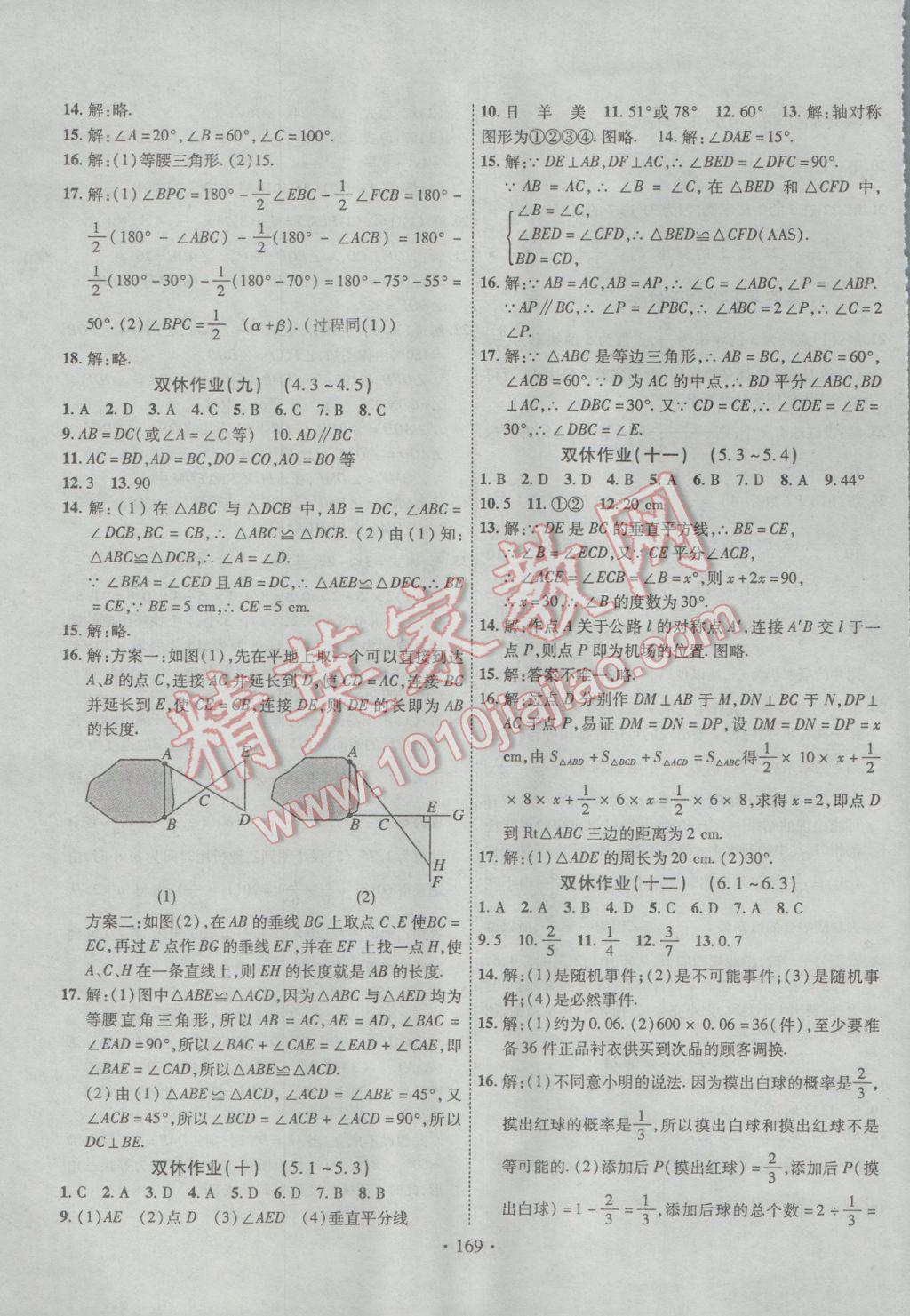 2017年课堂导练1加5七年级数学下册北师大版 参考答案第17页