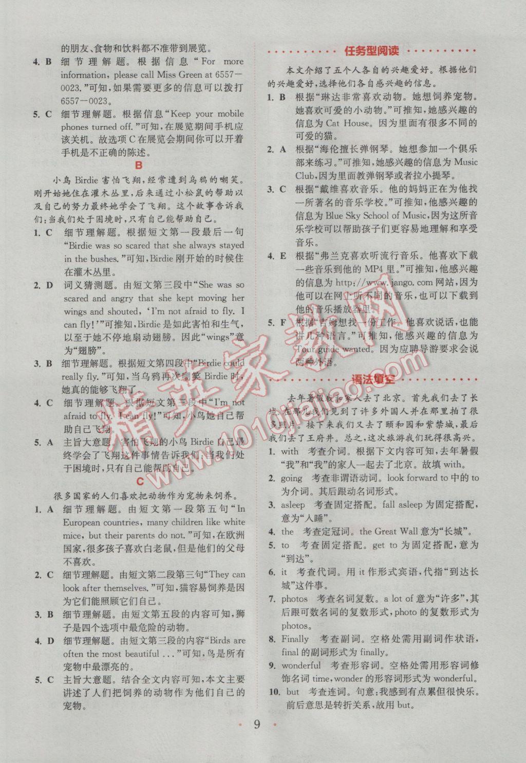 2017年通城學(xué)典初中英語(yǔ)閱讀組合訓(xùn)練七年級(jí)下冊(cè)浙江專版 參考答案第9頁(yè)