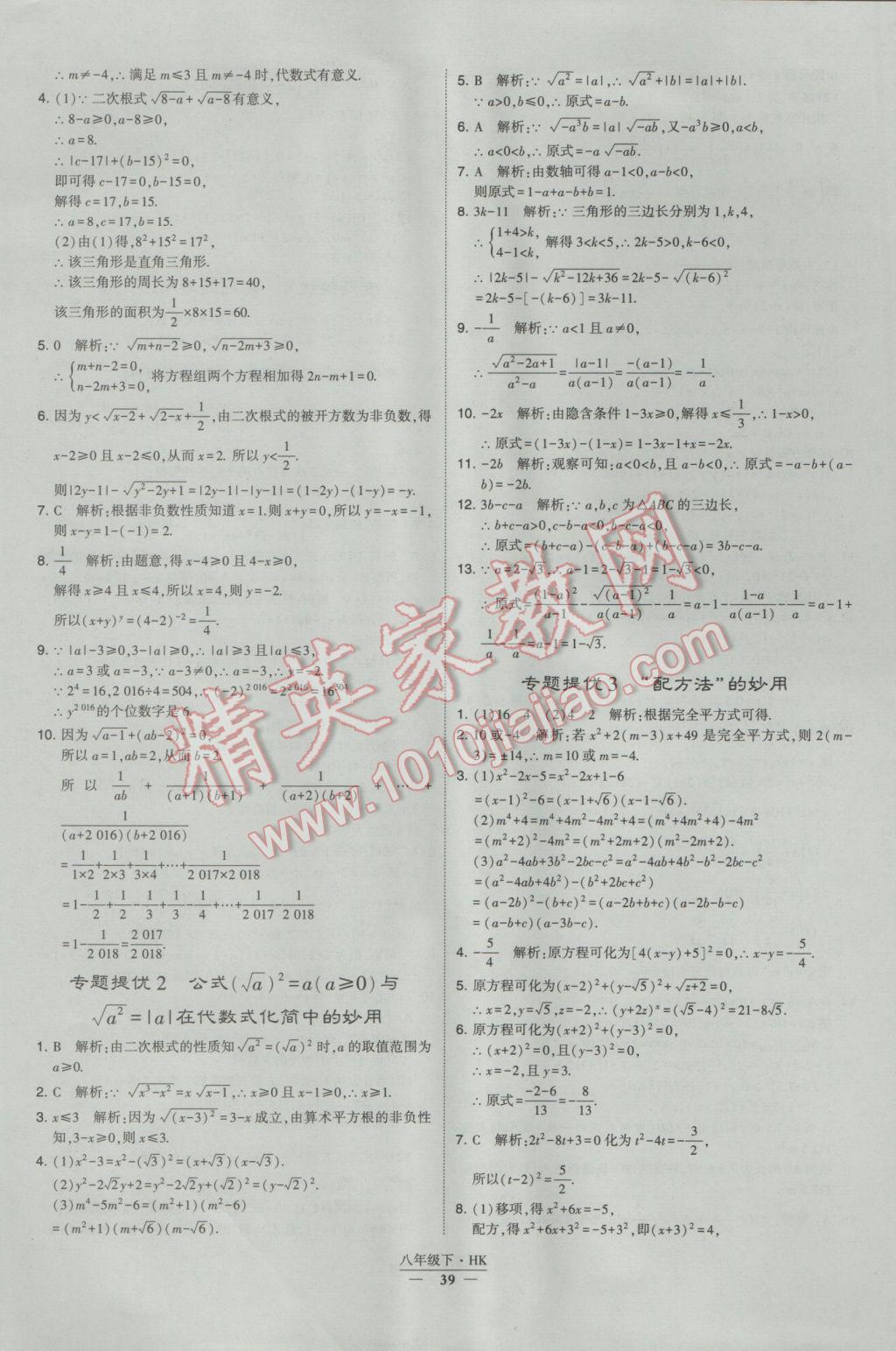 2017年经纶学典学霸八年级数学下册沪科版 参考答案第39页