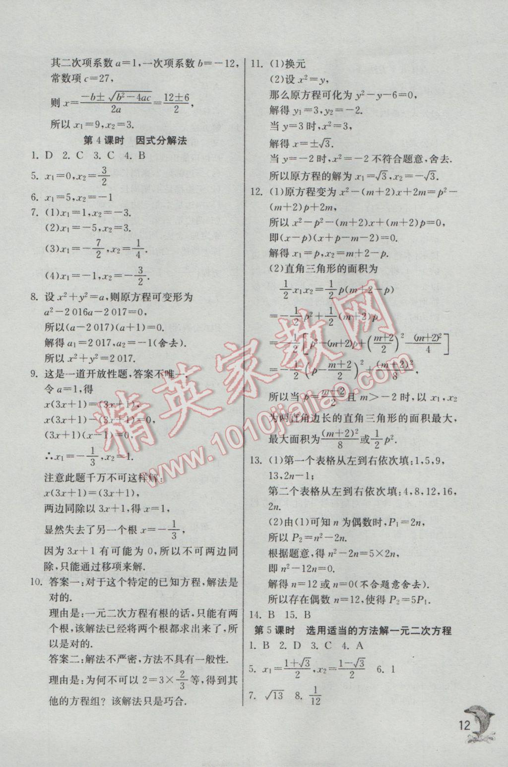 2017年实验班提优训练八年级数学下册沪科版 参考答案第12页