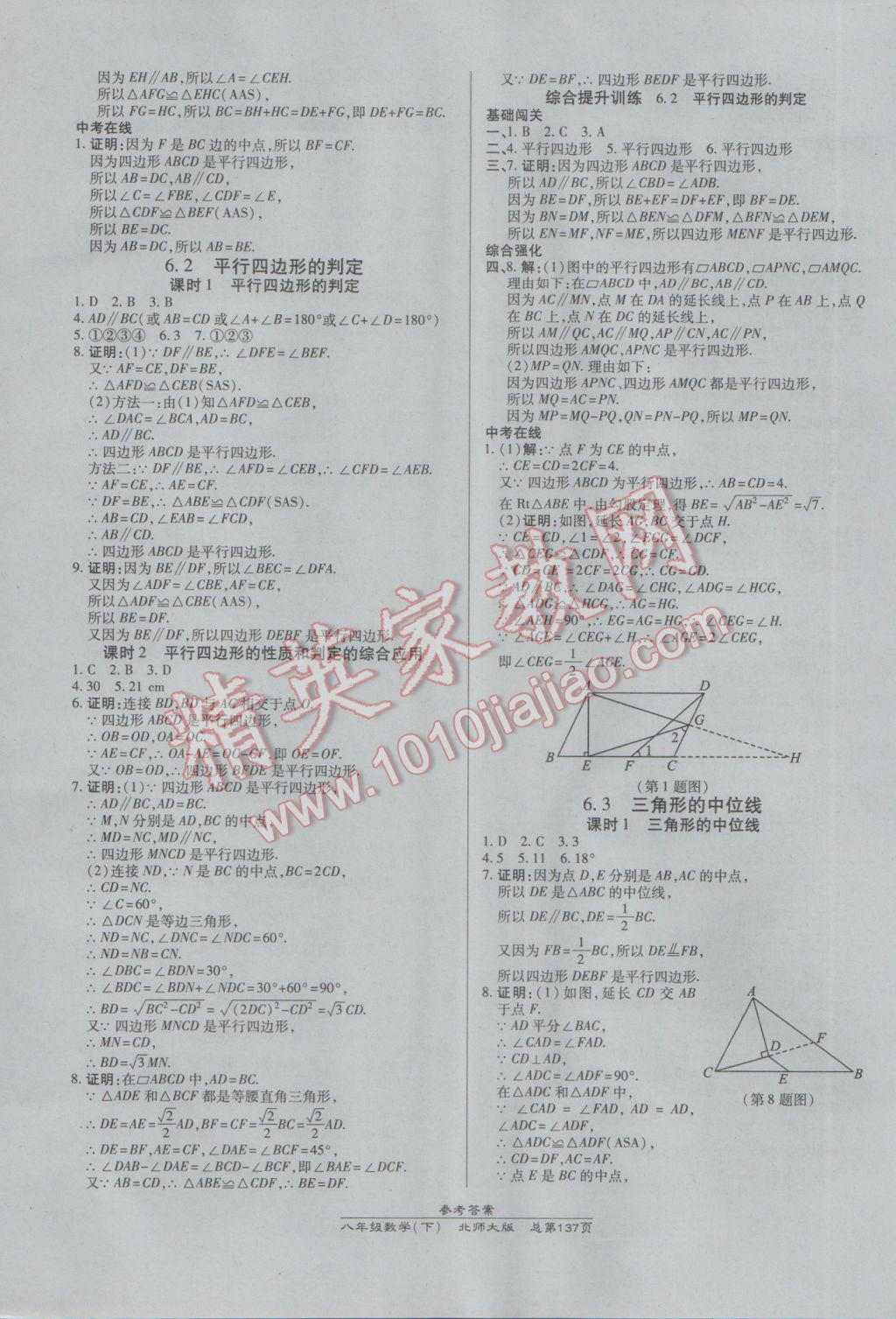 2017年高效課時通10分鐘掌控課堂八年級數(shù)學下冊北師大版 參考答案第15頁