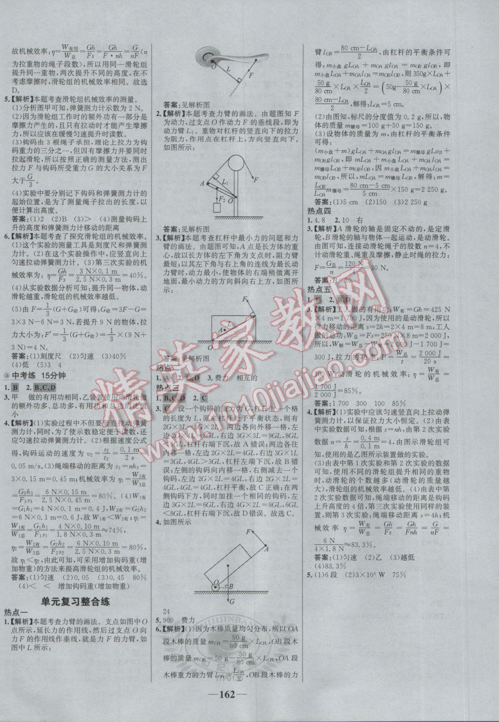 2017年世紀(jì)金榜百練百勝八年級(jí)物理下冊(cè) 參考答案第20頁(yè)