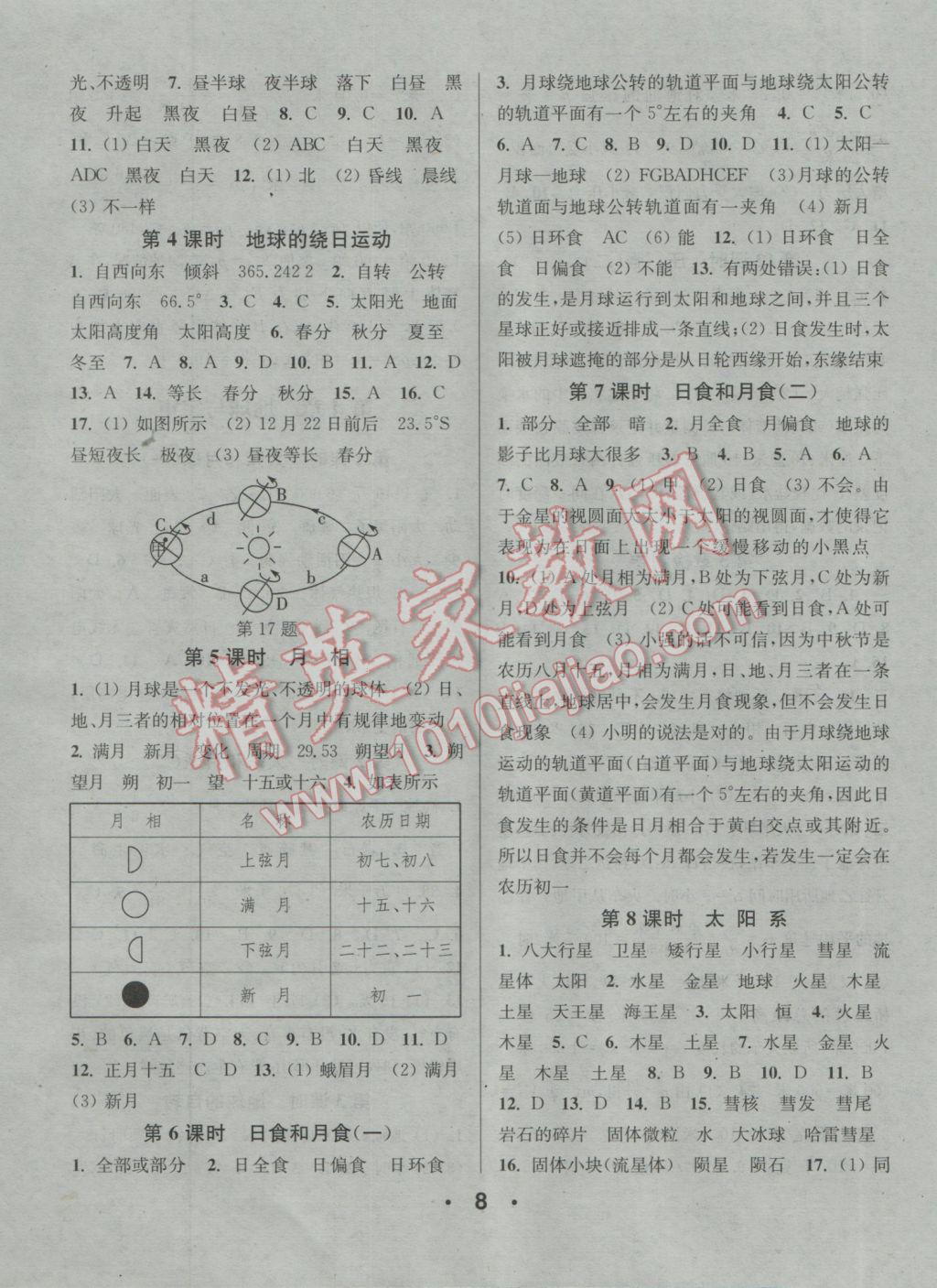 2017年通城學(xué)典小題精練七年級(jí)科學(xué)下冊浙教版 參考答案第8頁