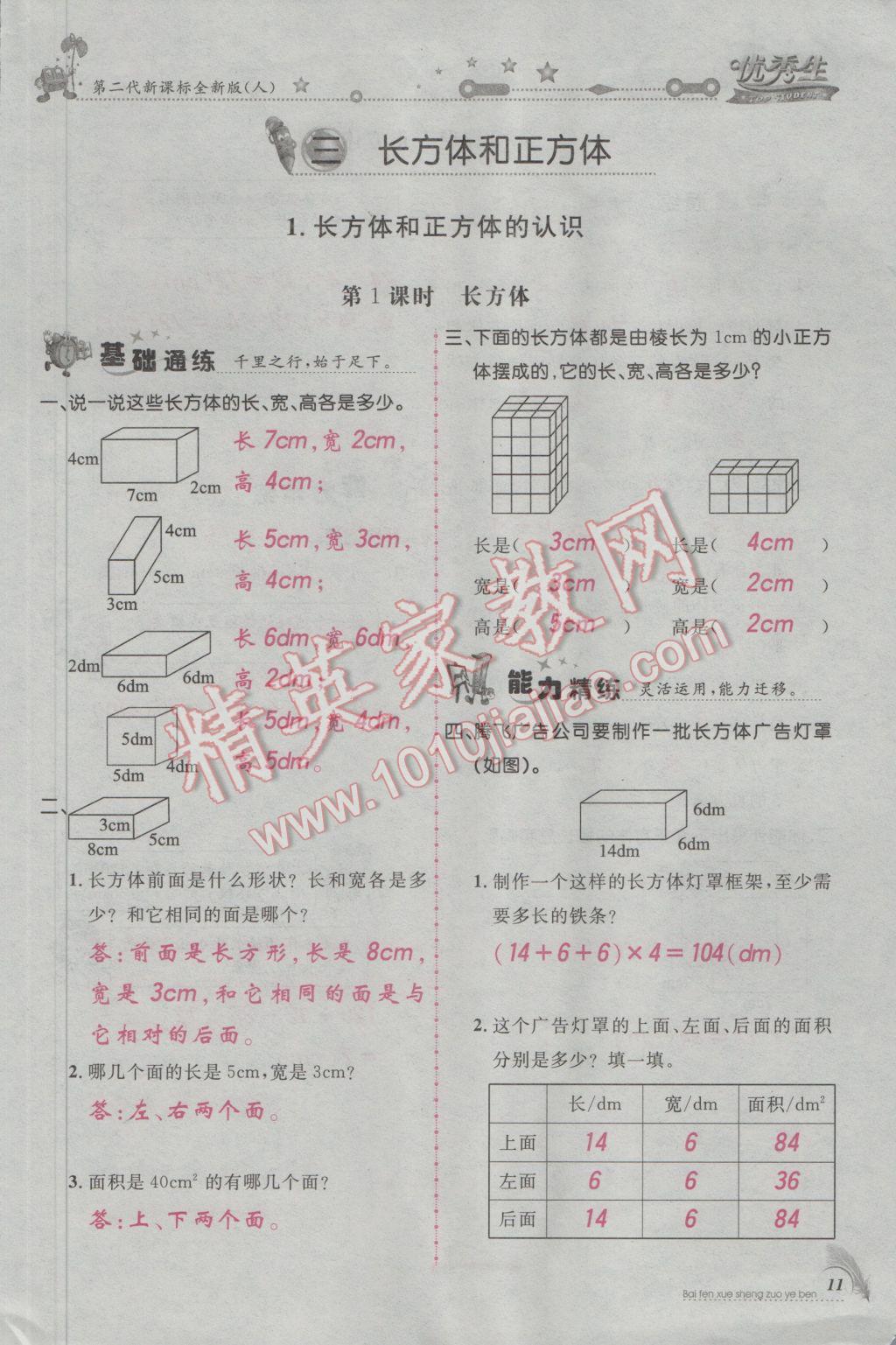 2017年百分學(xué)生作業(yè)本題練王五年級數(shù)學(xué)下冊人教版 參考答案第43頁