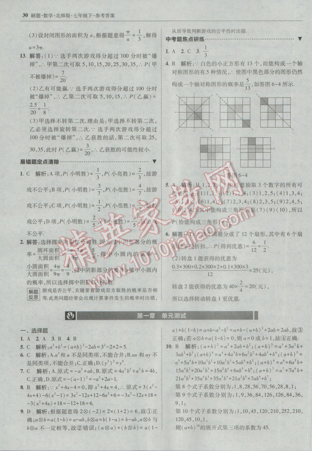 2017年北大綠卡刷題七年級數(shù)學下冊北師大版 參考答案第29頁