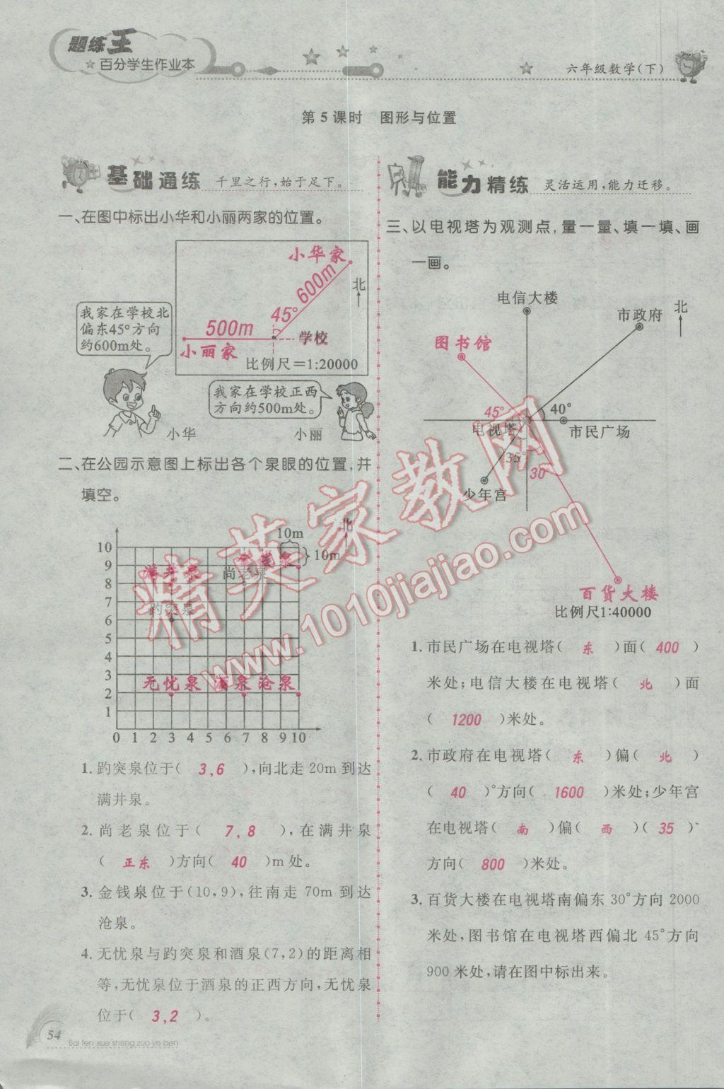 2017年百分學生作業(yè)本題練王六年級數(shù)學下冊人教版 參考答案第86頁