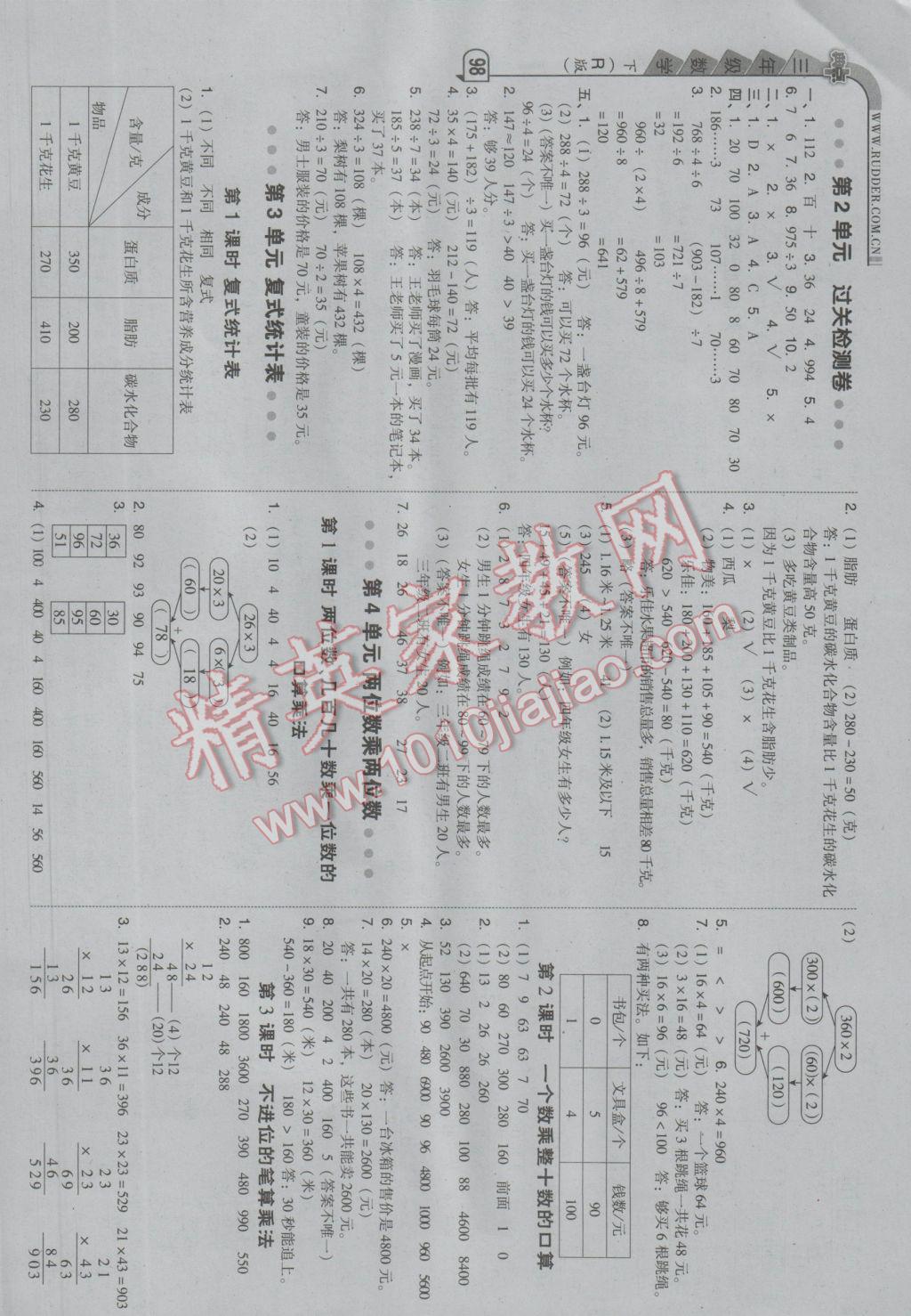 2017年綜合應(yīng)用創(chuàng)新題典中點三年級數(shù)學(xué)下冊人教版 參考答案第6頁