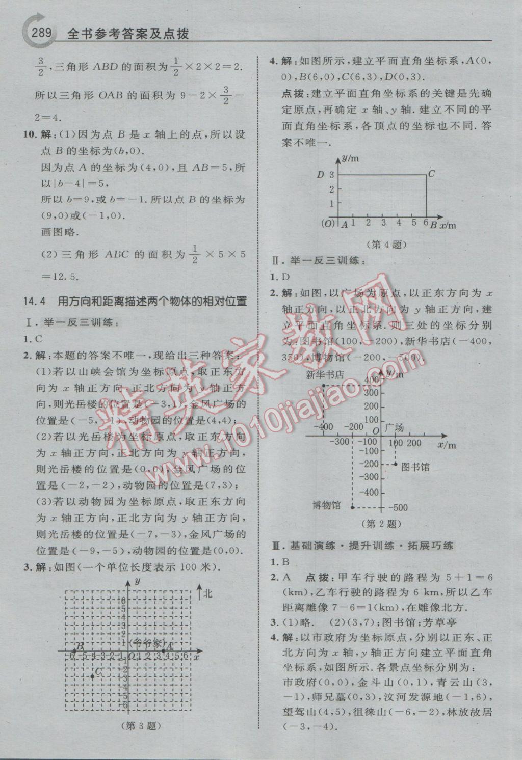 2017年特高級教師點(diǎn)撥七年級數(shù)學(xué)下冊青島版i 參考答案第51頁