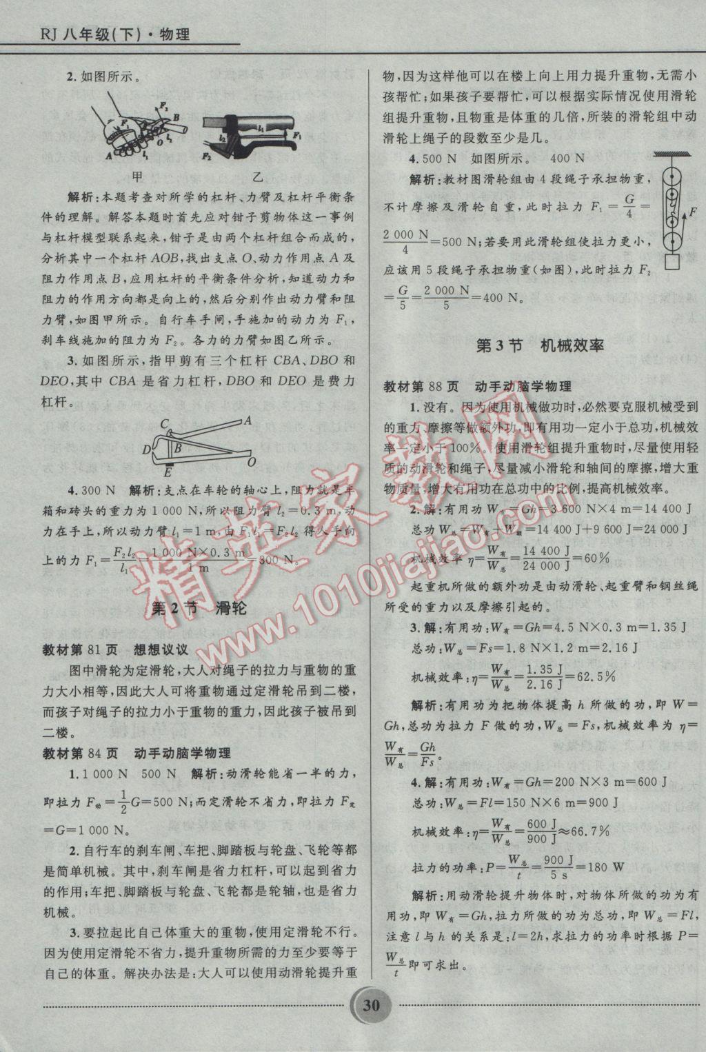 2017年夺冠百分百初中精讲精练八年级物理下册人教版 参考答案第30页