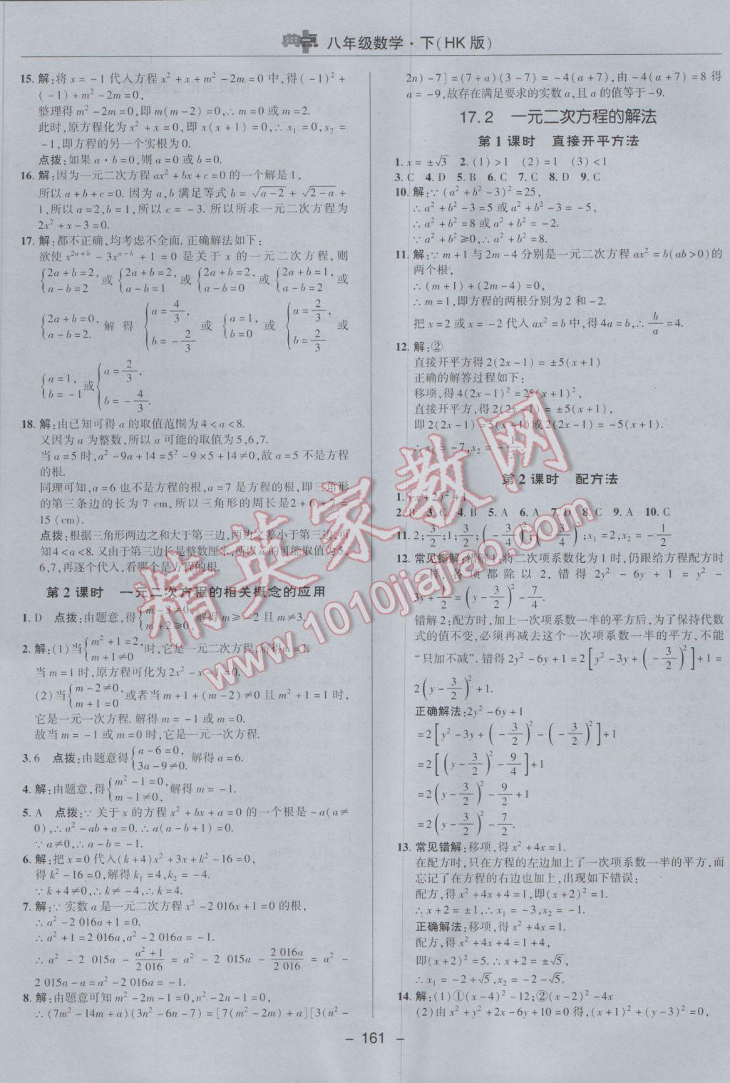 2017年綜合應用創(chuàng)新題典中點八年級數(shù)學下冊滬科版 參考答案第13頁