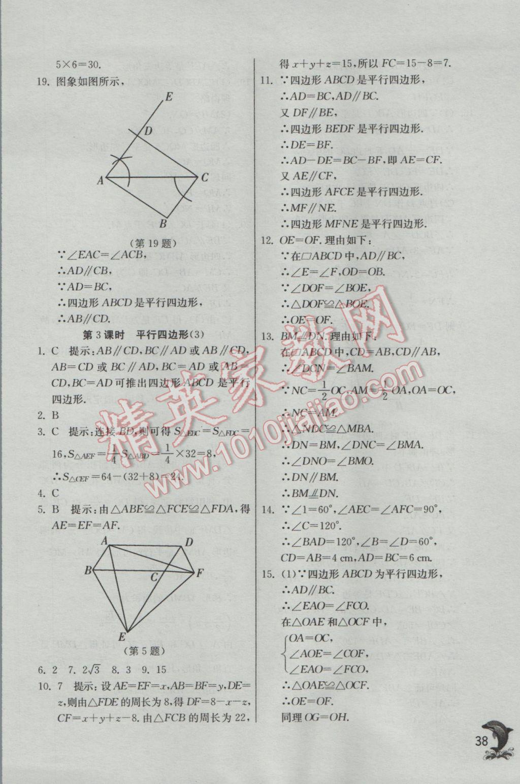 2017年實(shí)驗(yàn)班提優(yōu)訓(xùn)練八年級(jí)數(shù)學(xué)下冊(cè)滬科版 參考答案第38頁(yè)