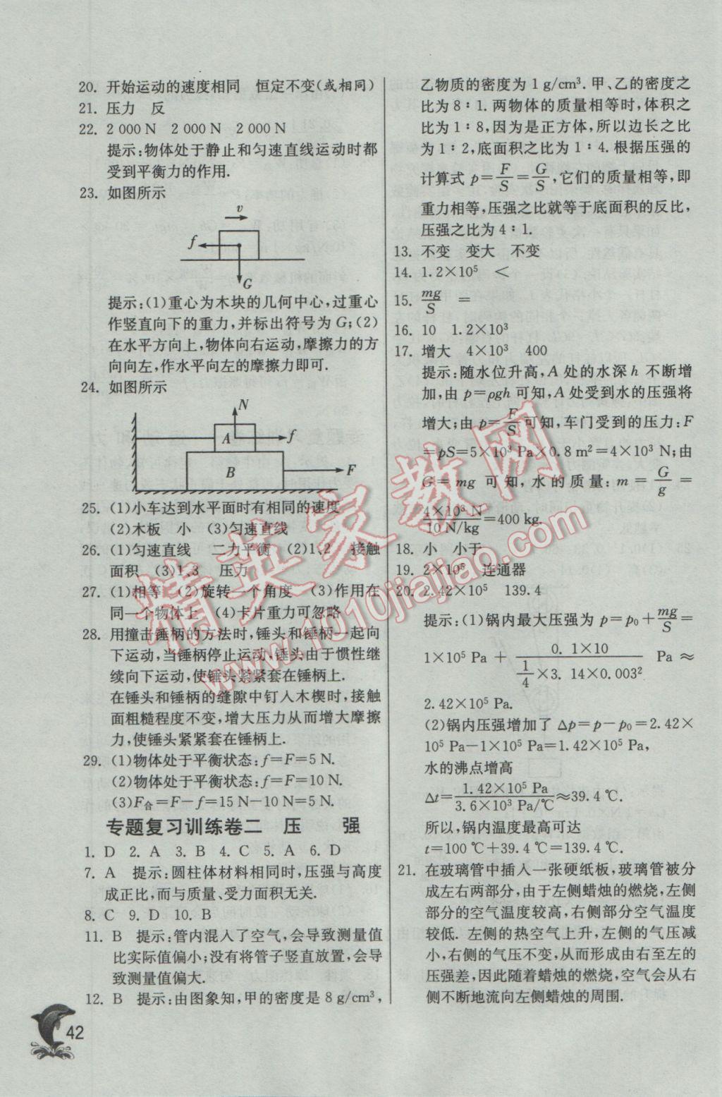 2017年實驗班提優(yōu)訓練八年級物理下冊人教版 參考答案第42頁