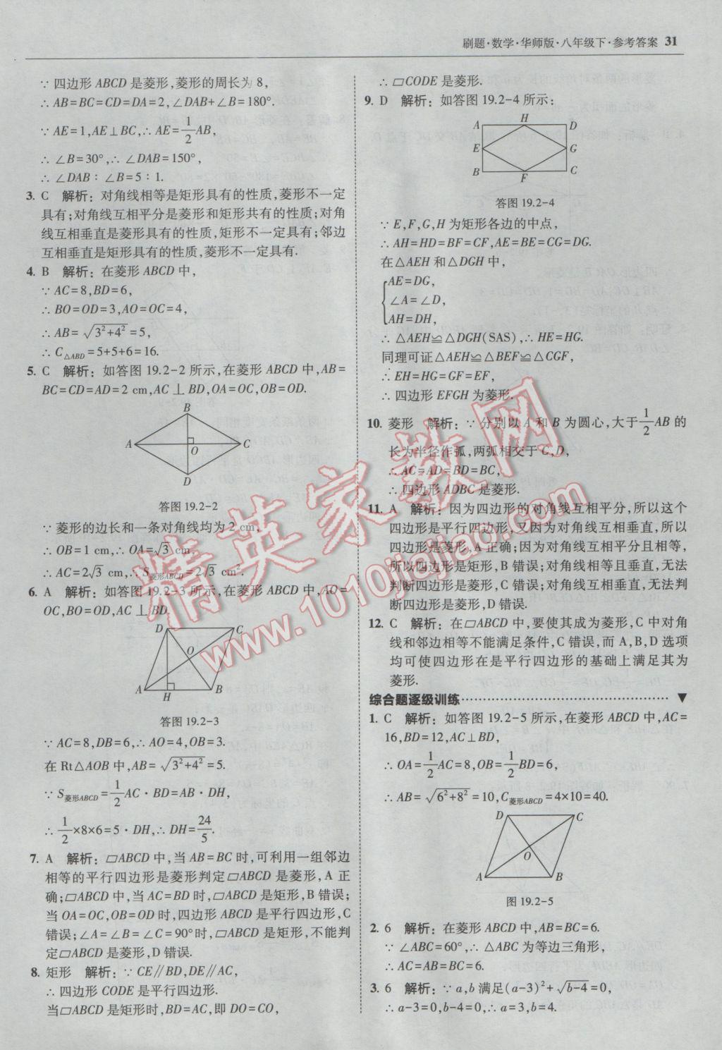 2017年北大绿卡刷题八年级数学下册华师大版 参考答案第30页