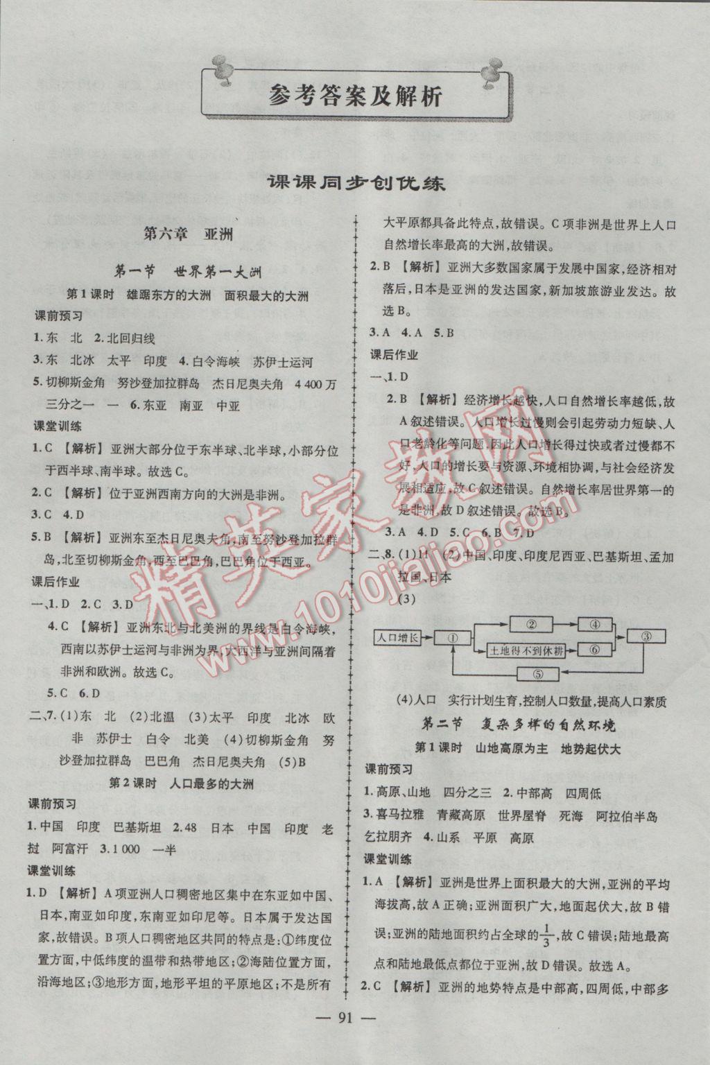 2017年黄冈创优作业导学练七年级地理下册商务星球版 参考答案第1页