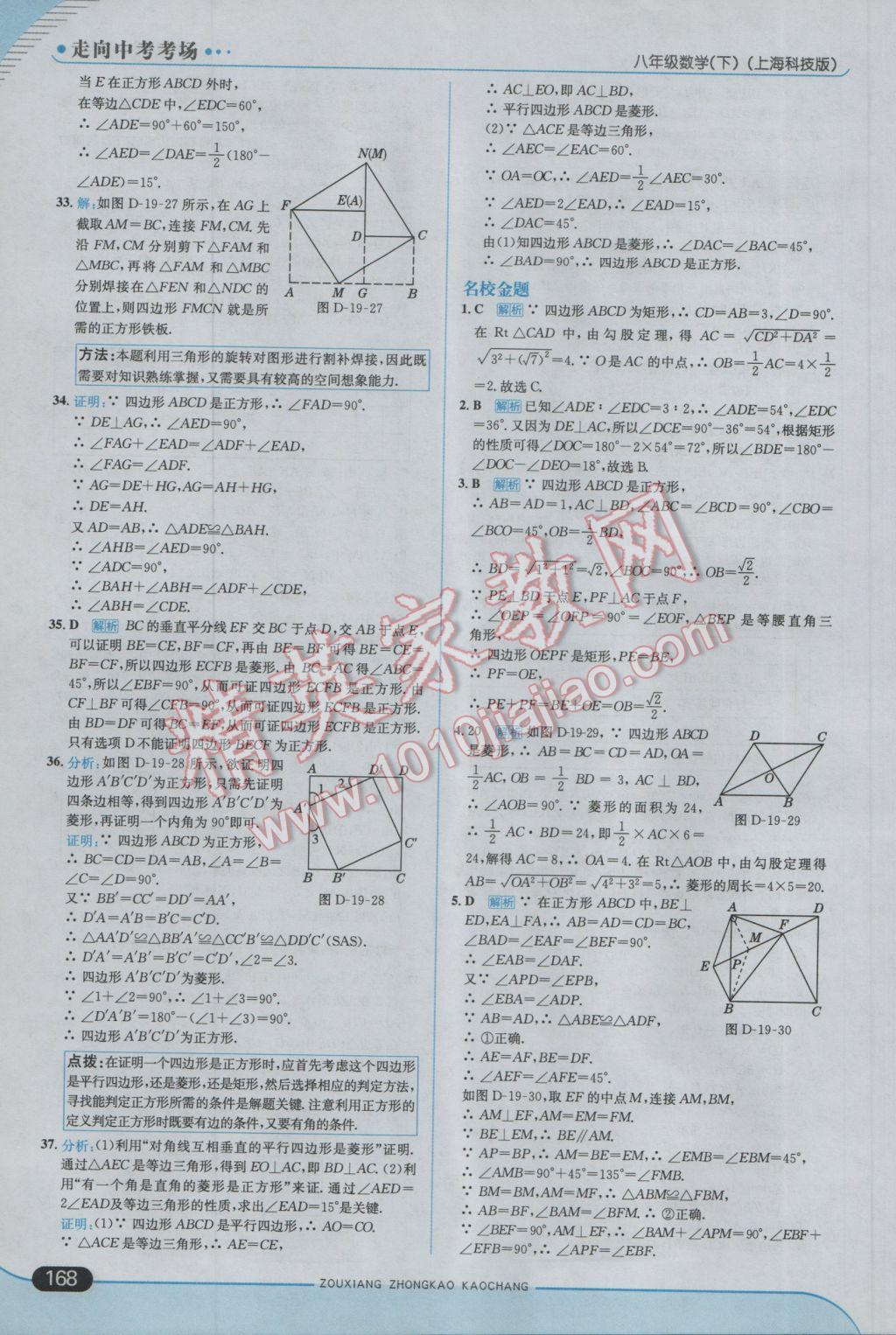 2017年走向中考考場八年級數(shù)學(xué)下冊滬科版 參考答案第34頁