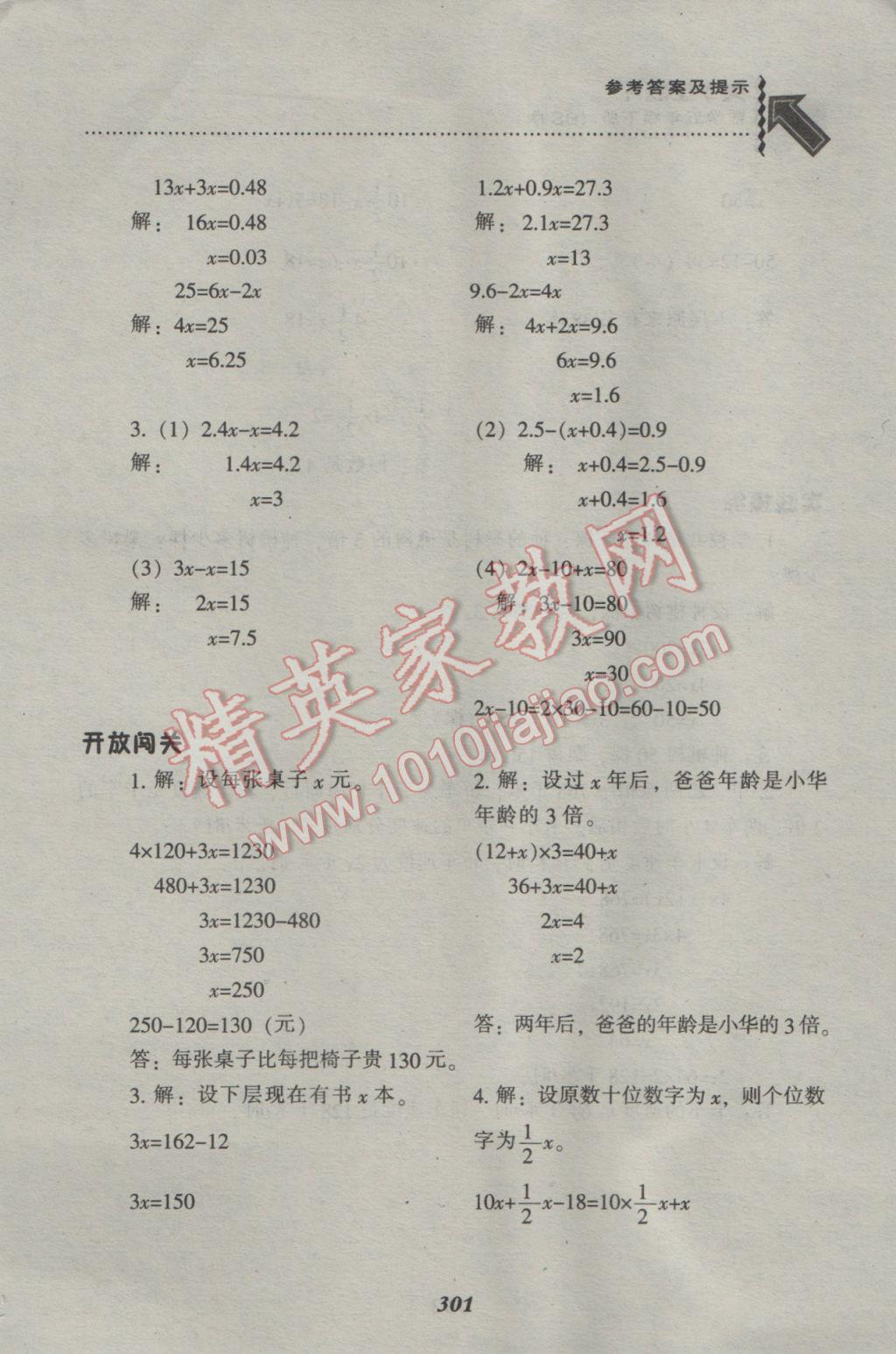 2017年尖子生题库五年级数学下册北师大版 参考答案第33页