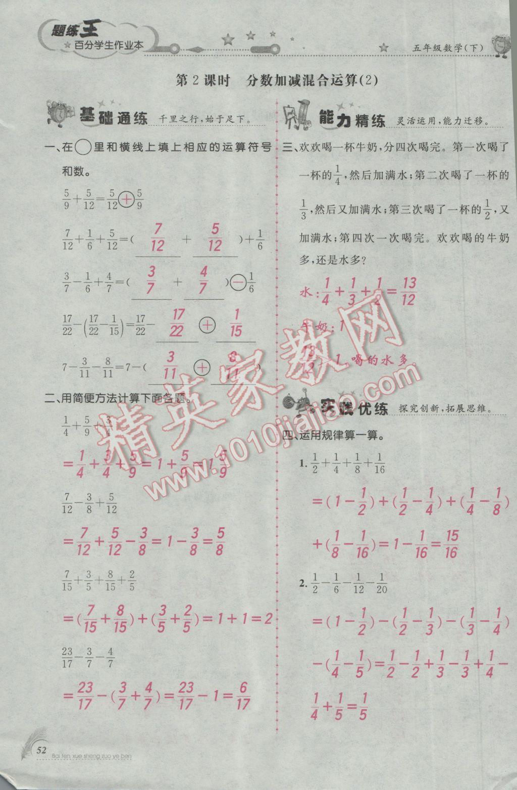 2017年百分學(xué)生作業(yè)本題練王五年級數(shù)學(xué)下冊人教版 參考答案第84頁