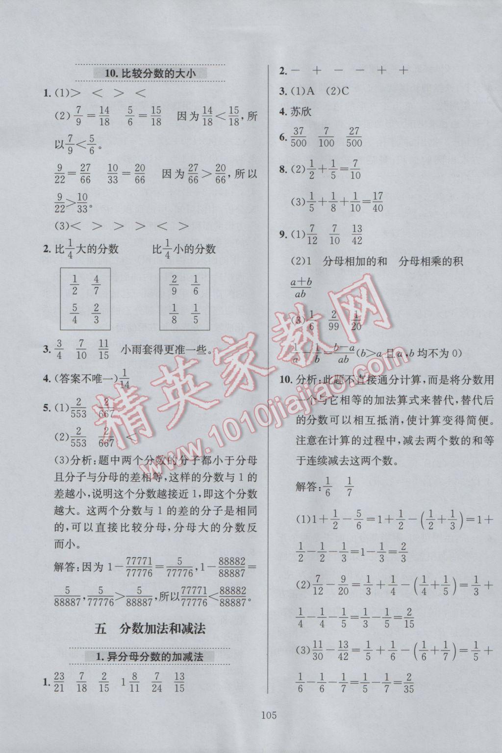 2017年小學(xué)教材全練五年級數(shù)學(xué)下冊江蘇版 參考答案第9頁