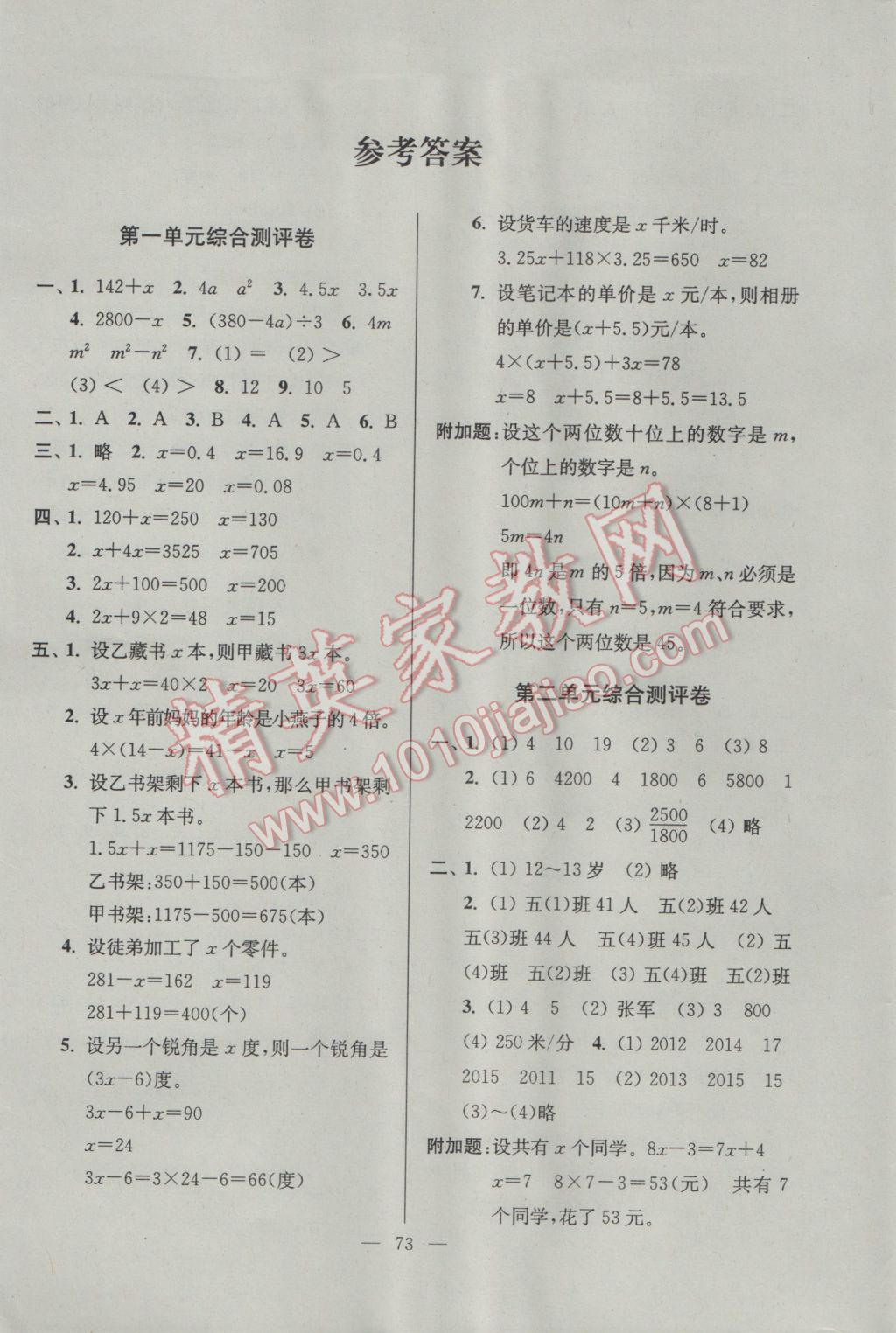 2017年江苏省小学生一卷通五年级数学下册江苏版 参考答案第1页