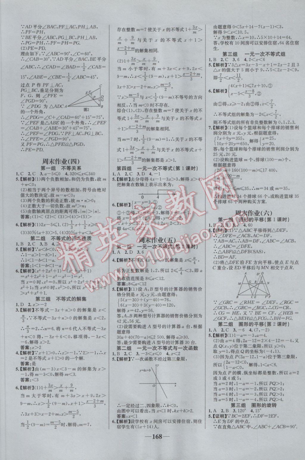 2017年世紀金榜百練百勝八年級數(shù)學下冊北師大版 參考答案第18頁