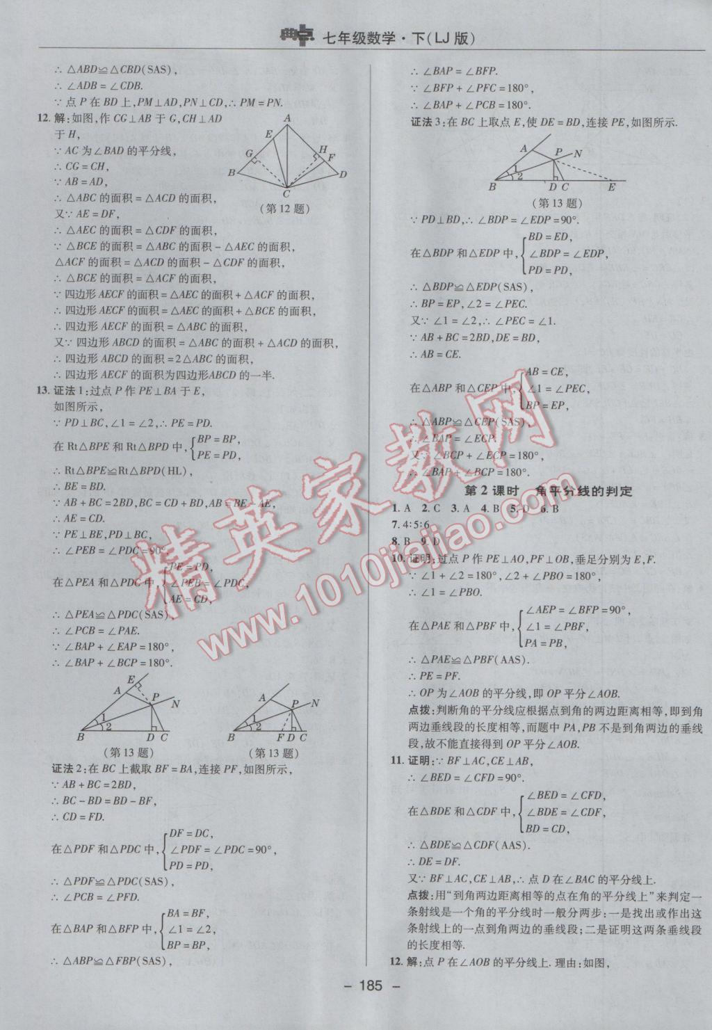 2017年綜合應(yīng)用創(chuàng)新題典中點(diǎn)七年級(jí)數(shù)學(xué)下冊(cè)魯教版五四制 參考答案第37頁(yè)