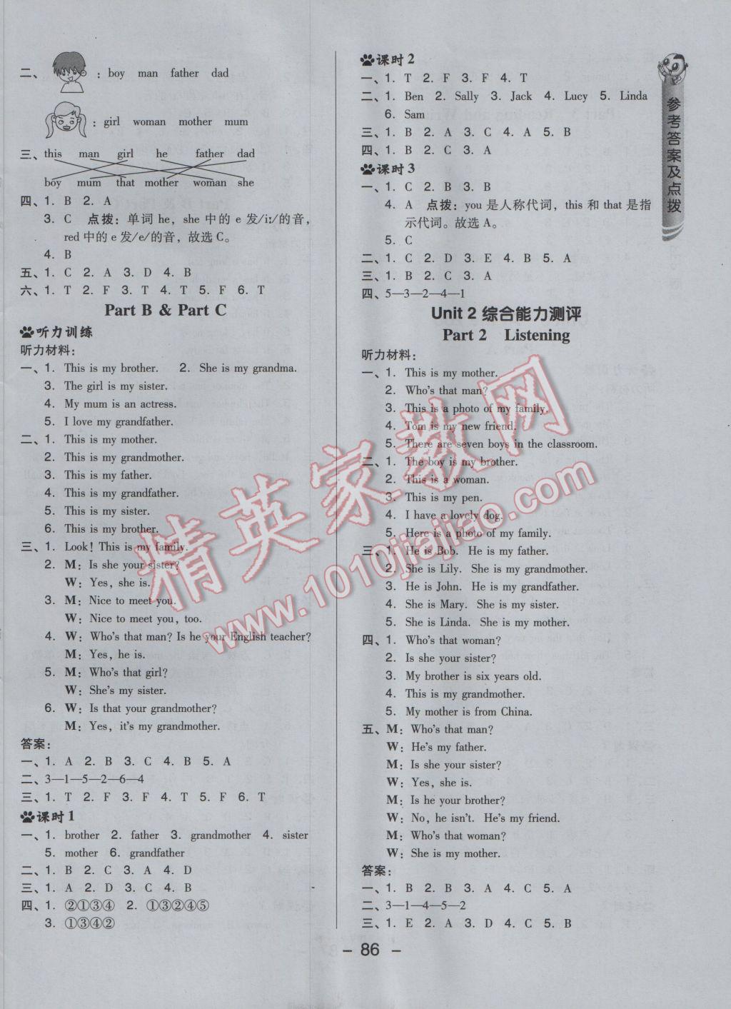 2017年綜合應(yīng)用創(chuàng)新題典中點(diǎn)三年級英語下冊人教PEP版三起 參考答案第6頁