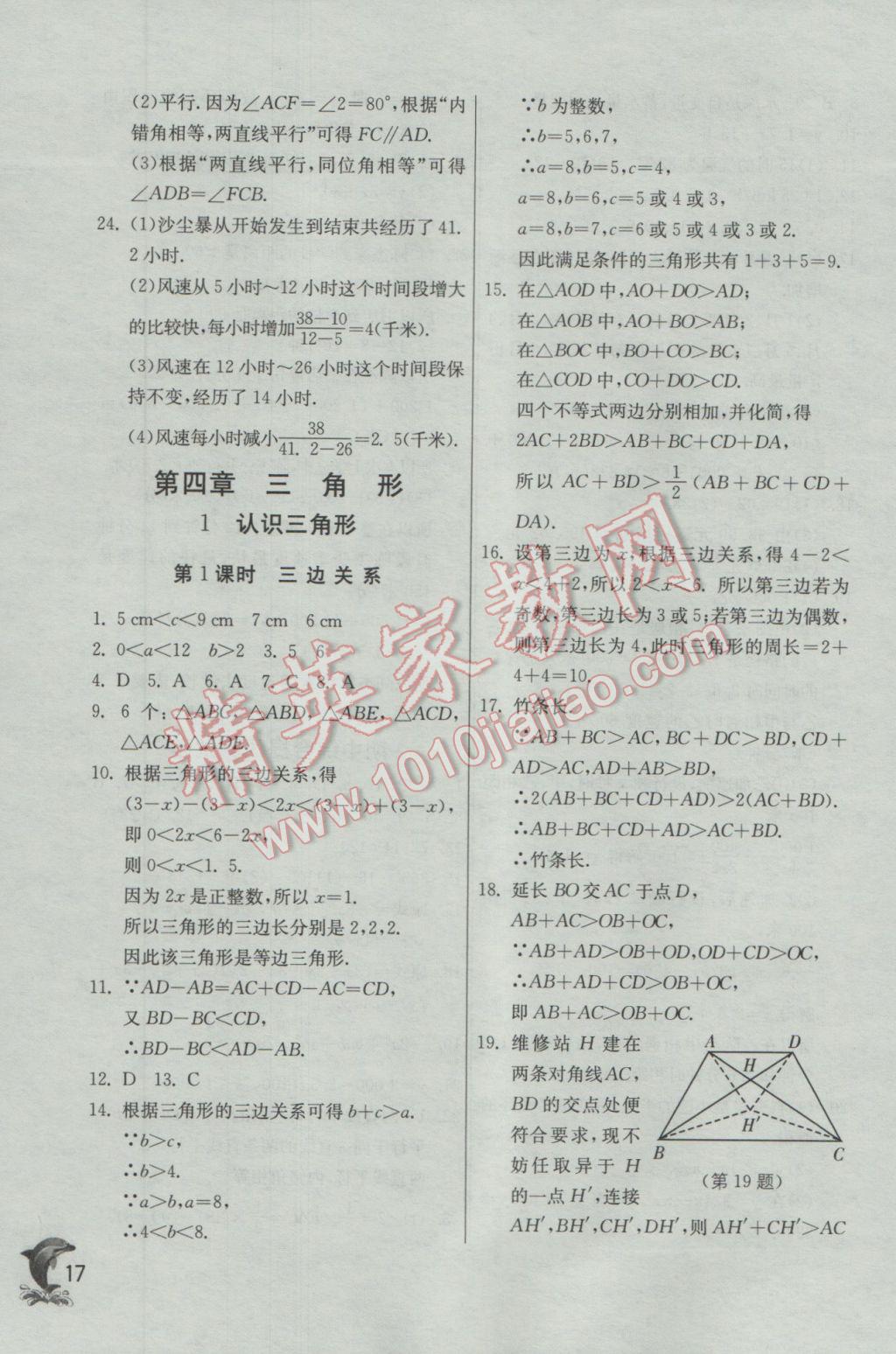 2017年實(shí)驗(yàn)班提優(yōu)訓(xùn)練七年級數(shù)學(xué)下冊北師大版 參考答案第17頁