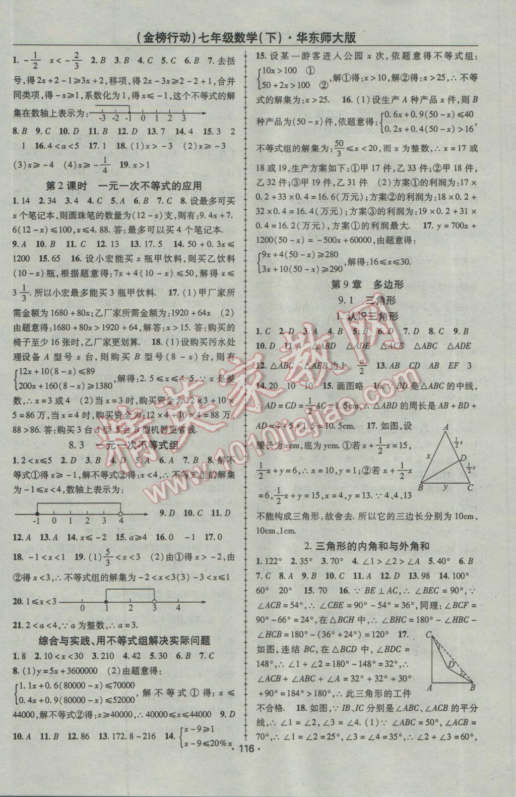 2017年金榜行动课时导学案七年级数学下册华师大版 参考答案第4页