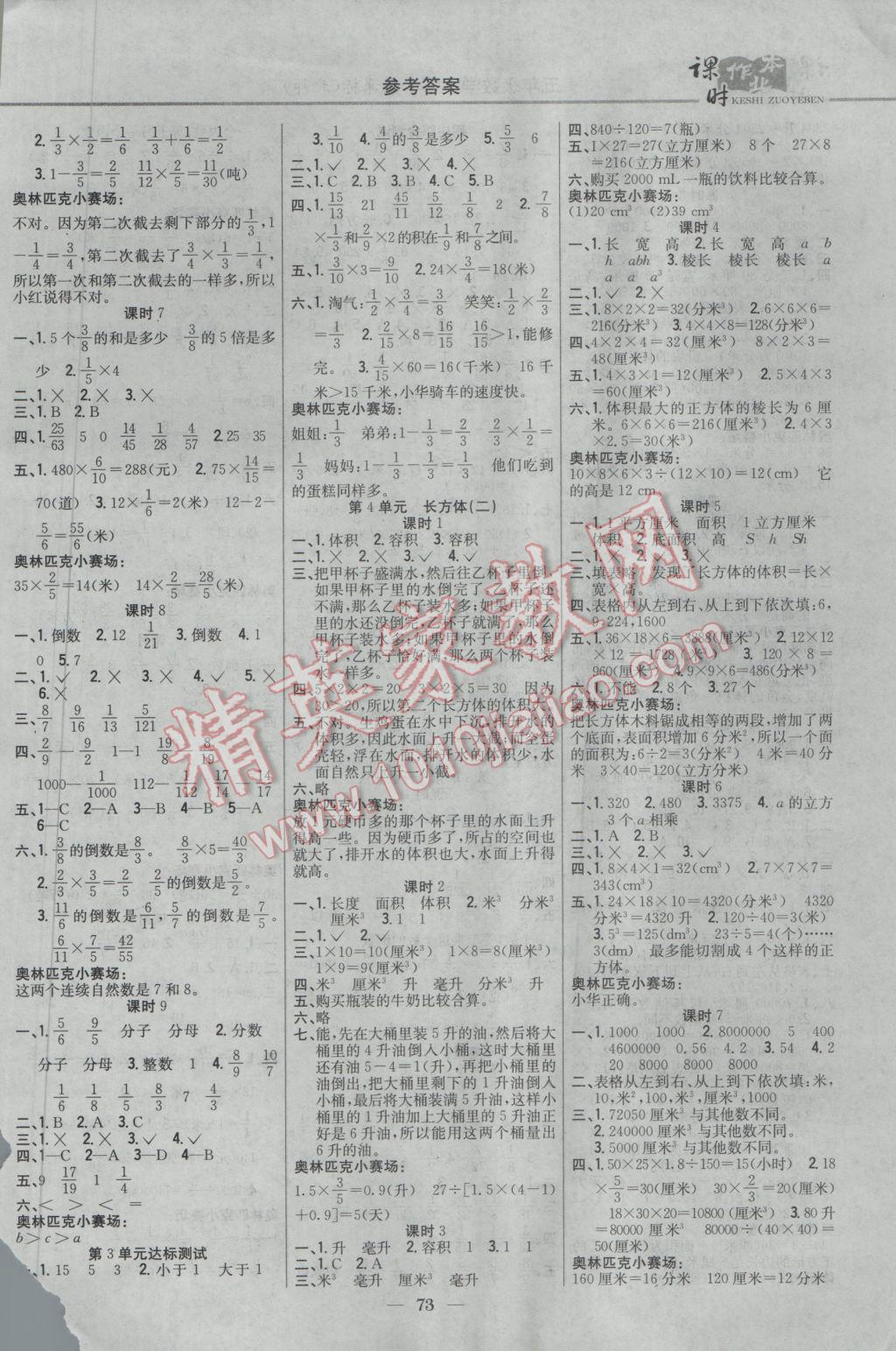 2017年課時(shí)作業(yè)本五年級數(shù)學(xué)下冊北師大版 參考答案第3頁