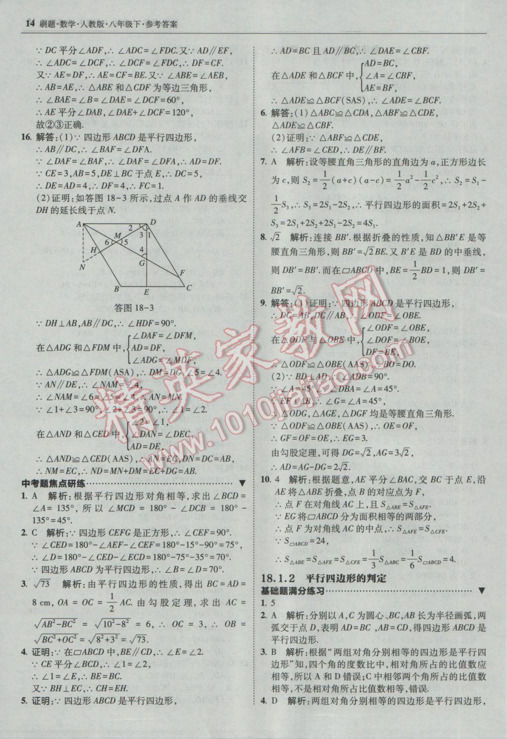 2017年北大綠卡刷題八年級數學下冊人教版 參考答案第13頁