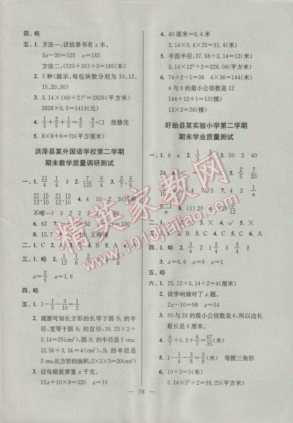 2017年江苏省小学生一卷通五年级数学下册江苏版 参考答案第6页