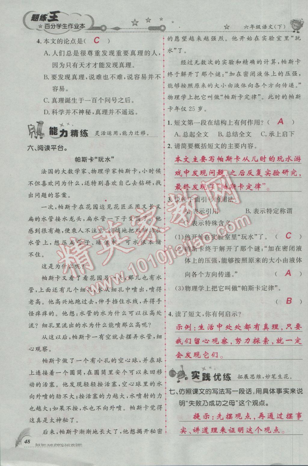 2017年百分學(xué)生作業(yè)本題練王六年級語文下冊人教版 參考答案第80頁