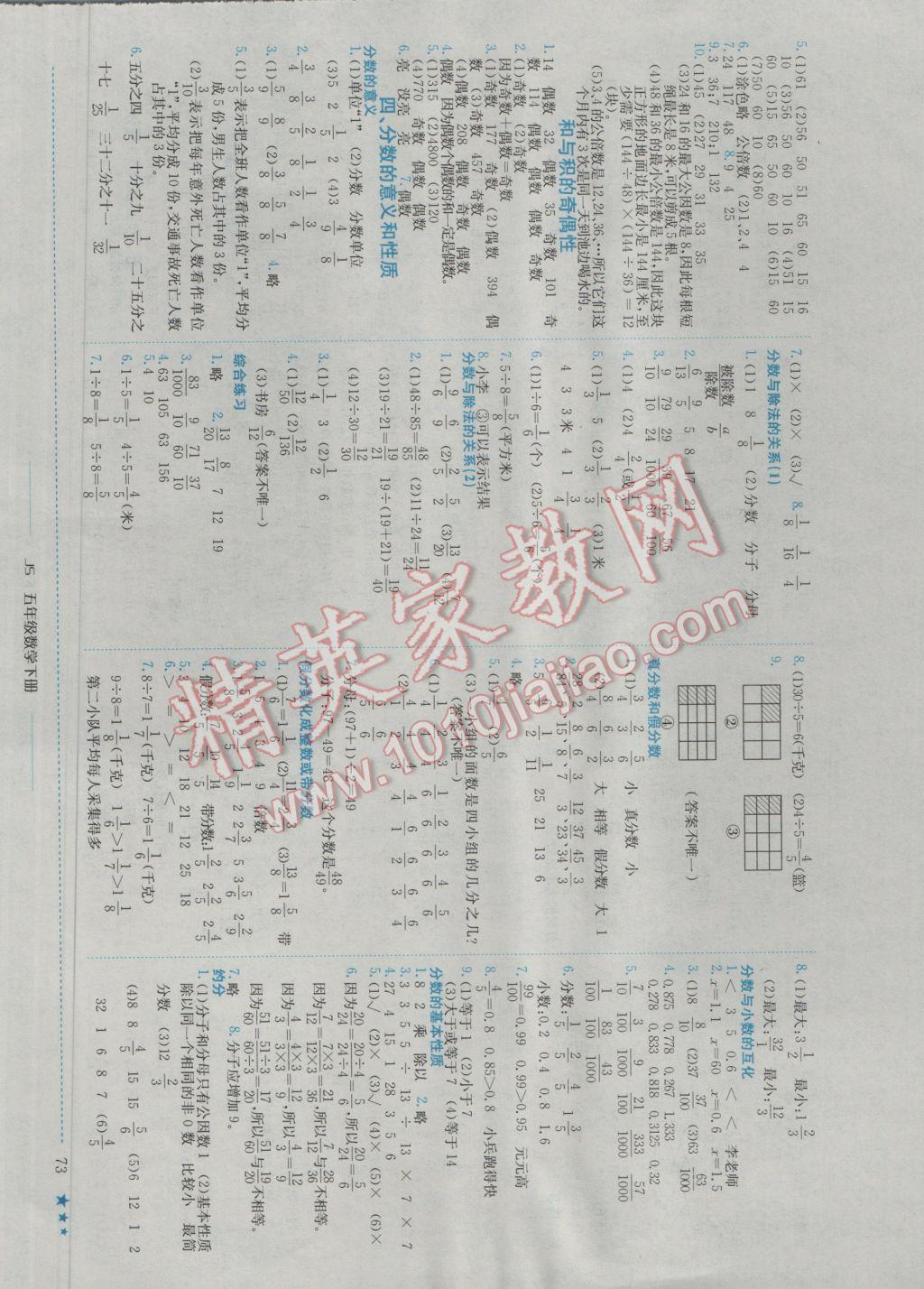 2017年黃岡小狀元作業(yè)本五年級數(shù)學下冊江蘇版 參考答案第3頁