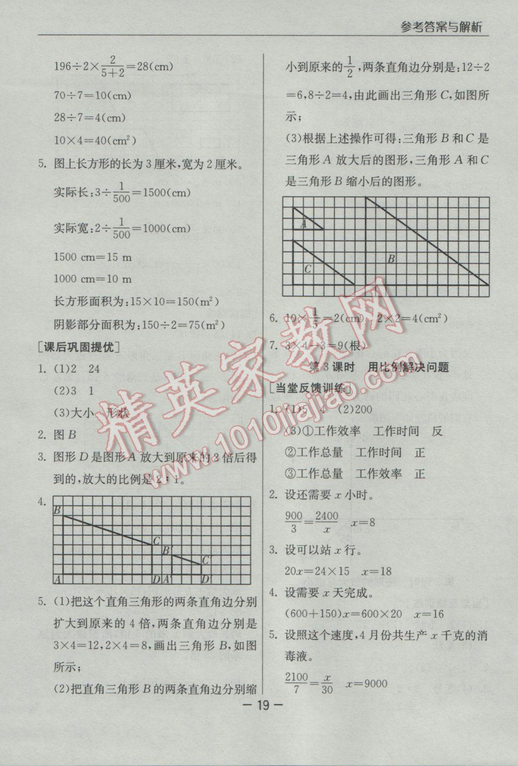 2017年实验班提优课堂六年级数学下册人教版 参考答案第19页