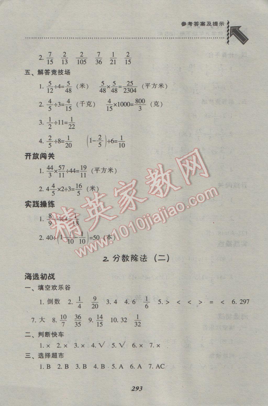 2017年尖子生题库五年级数学下册北师大版 参考答案第26页